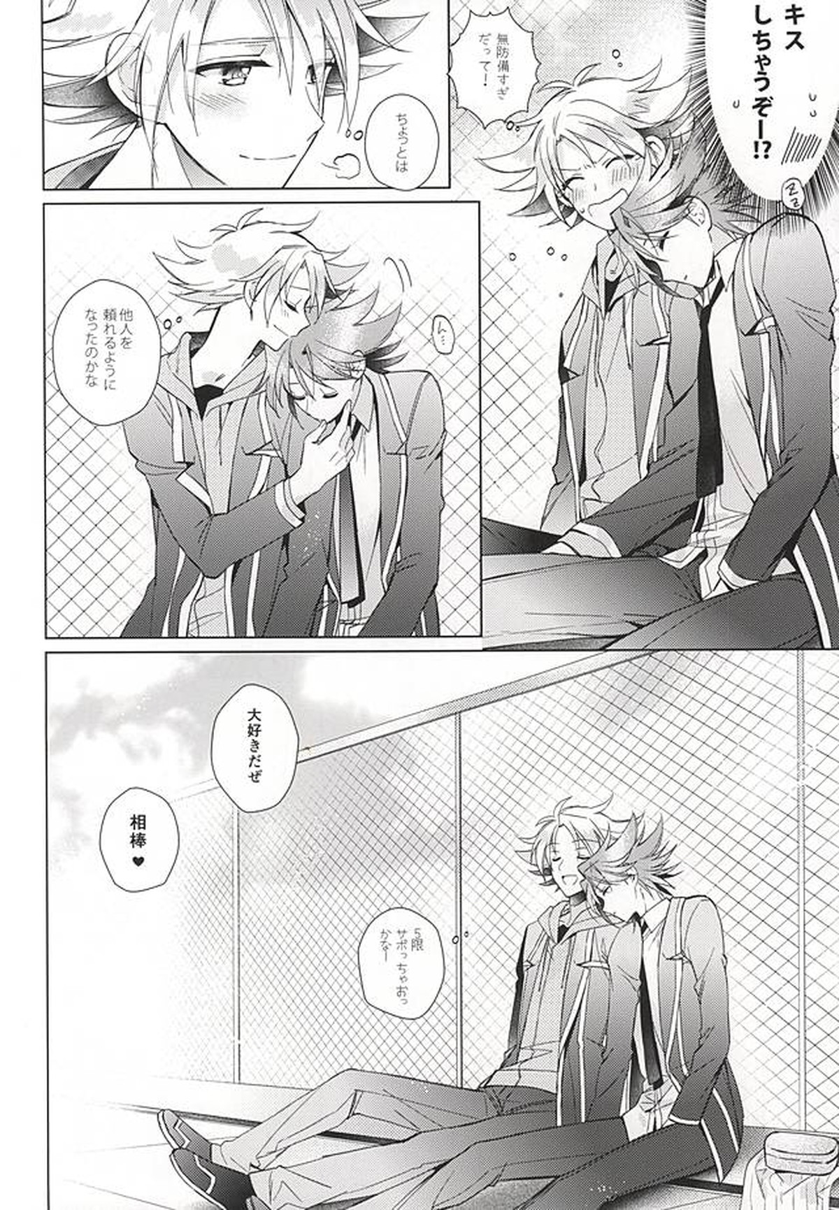櫂トシキ17歳昨日非処女になりました【カードファイト!! ヴァンガード/三和櫂】 page 55