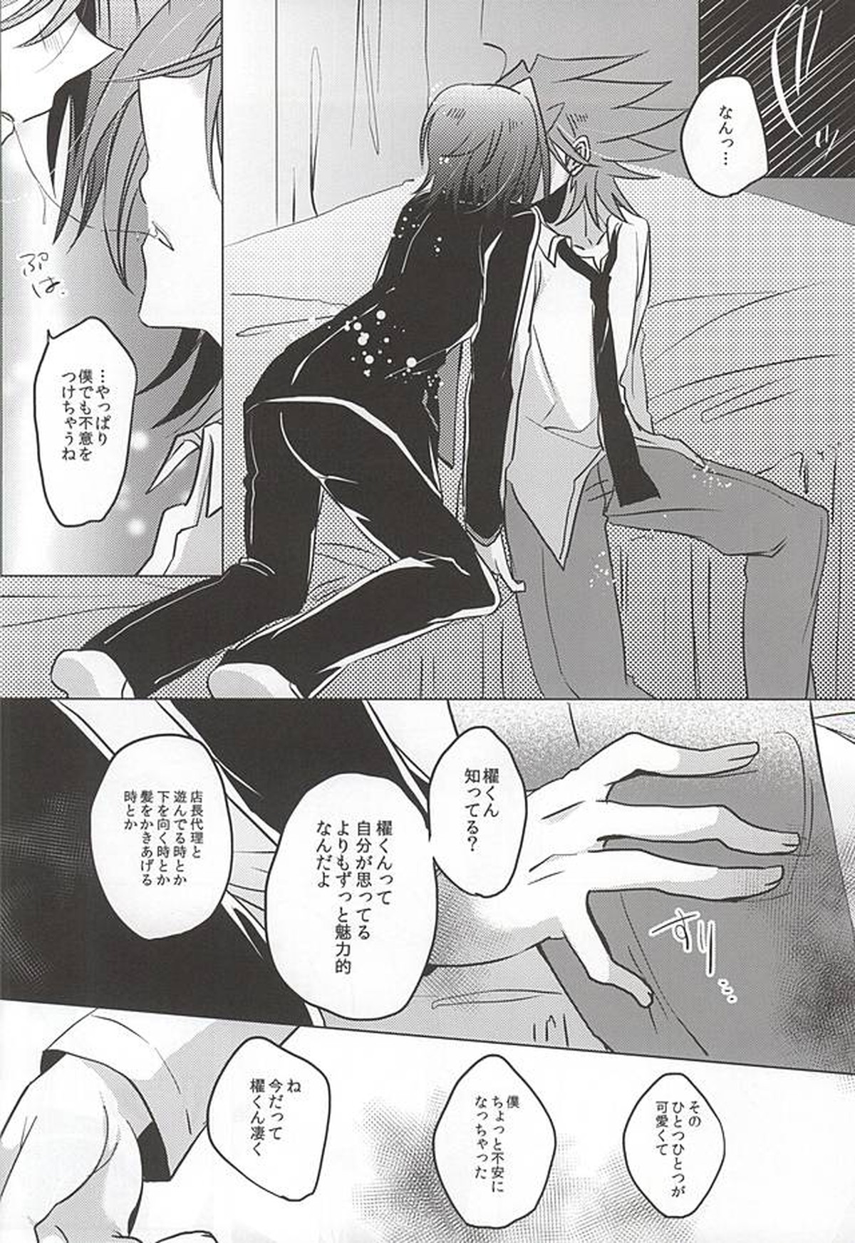 最近、櫂くんが可愛い【カードファイト!! ヴァンガード/櫂アイ】 page 11