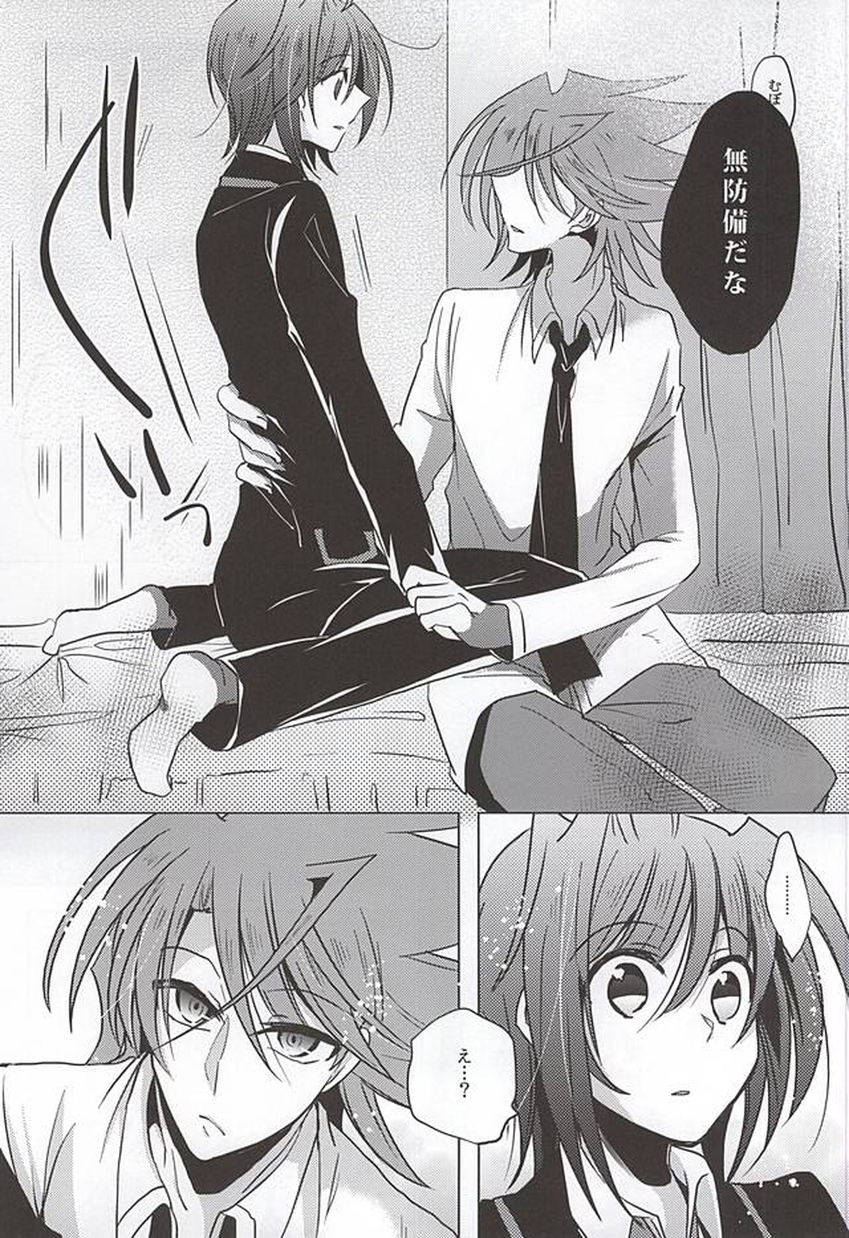 最近、櫂くんが可愛い【カードファイト!! ヴァンガード/櫂アイ】 page 12