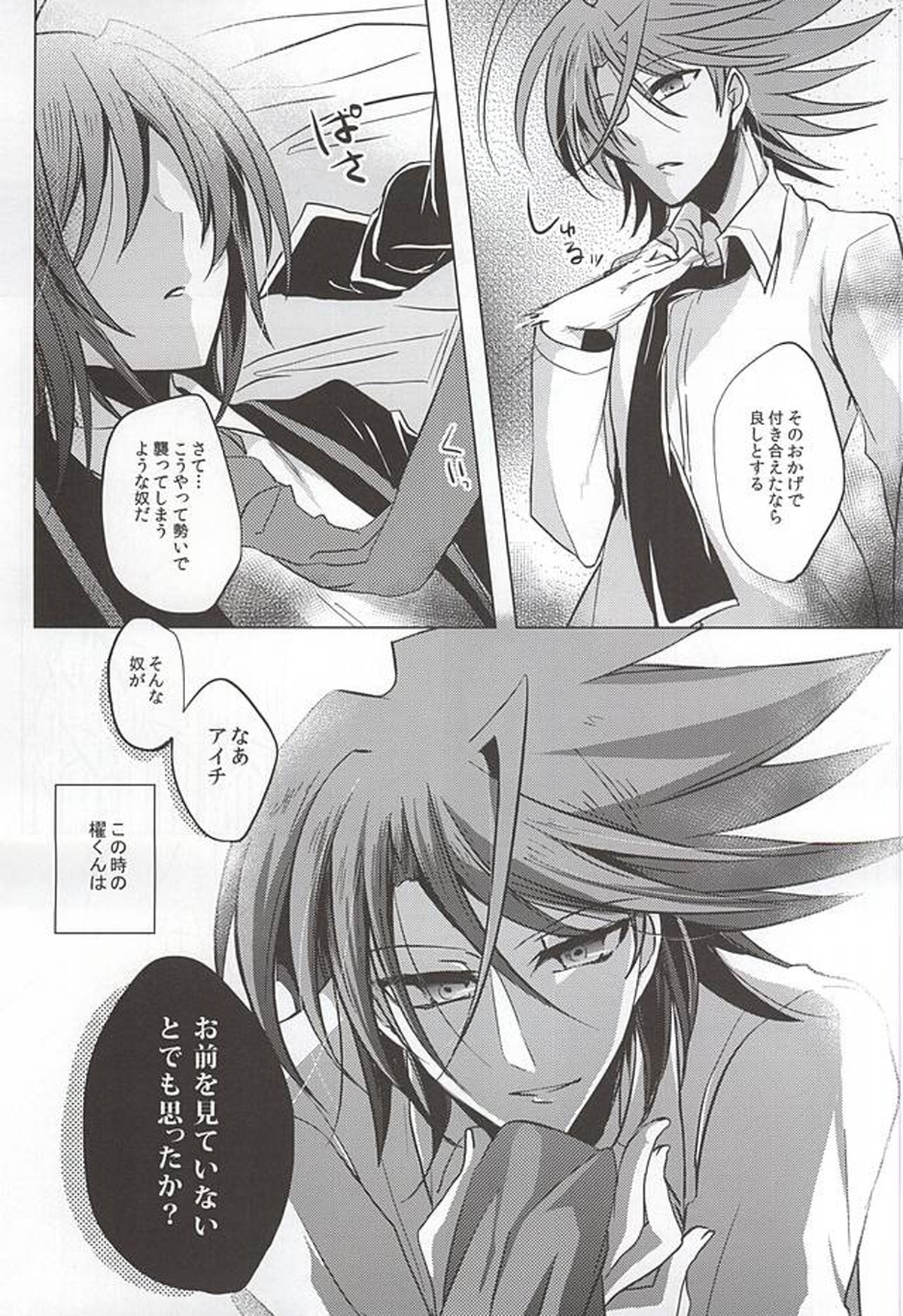 最近、櫂くんが可愛い【カードファイト!! ヴァンガード/櫂アイ】 page 14