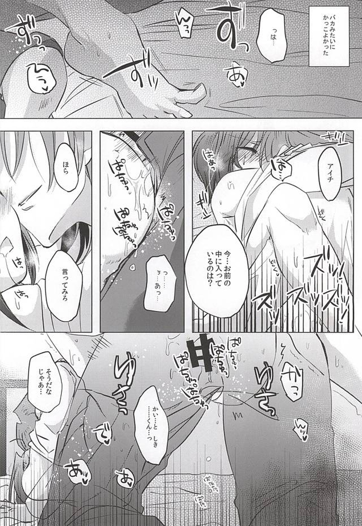 最近、櫂くんが可愛い【カードファイト!! ヴァンガード/櫂アイ】 page 15