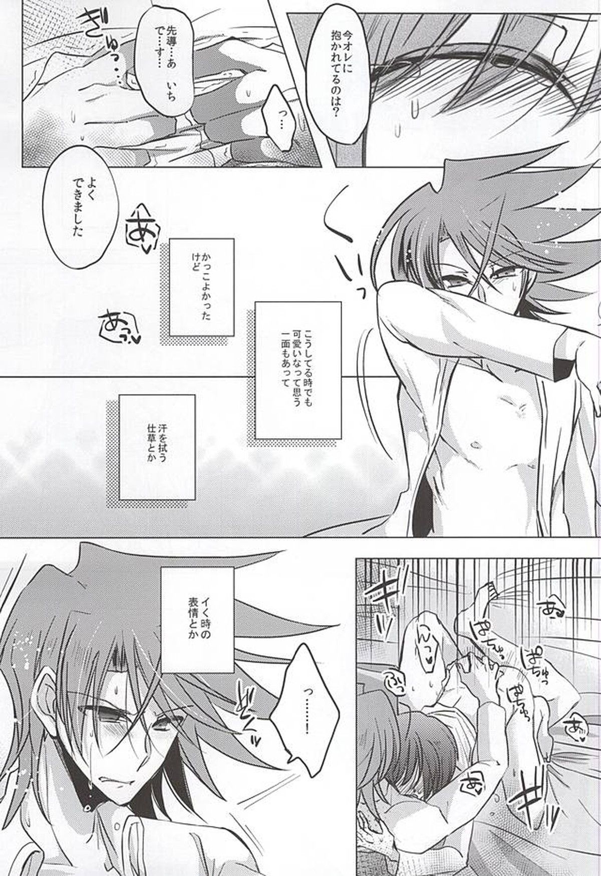 最近、櫂くんが可愛い【カードファイト!! ヴァンガード/櫂アイ】 page 16