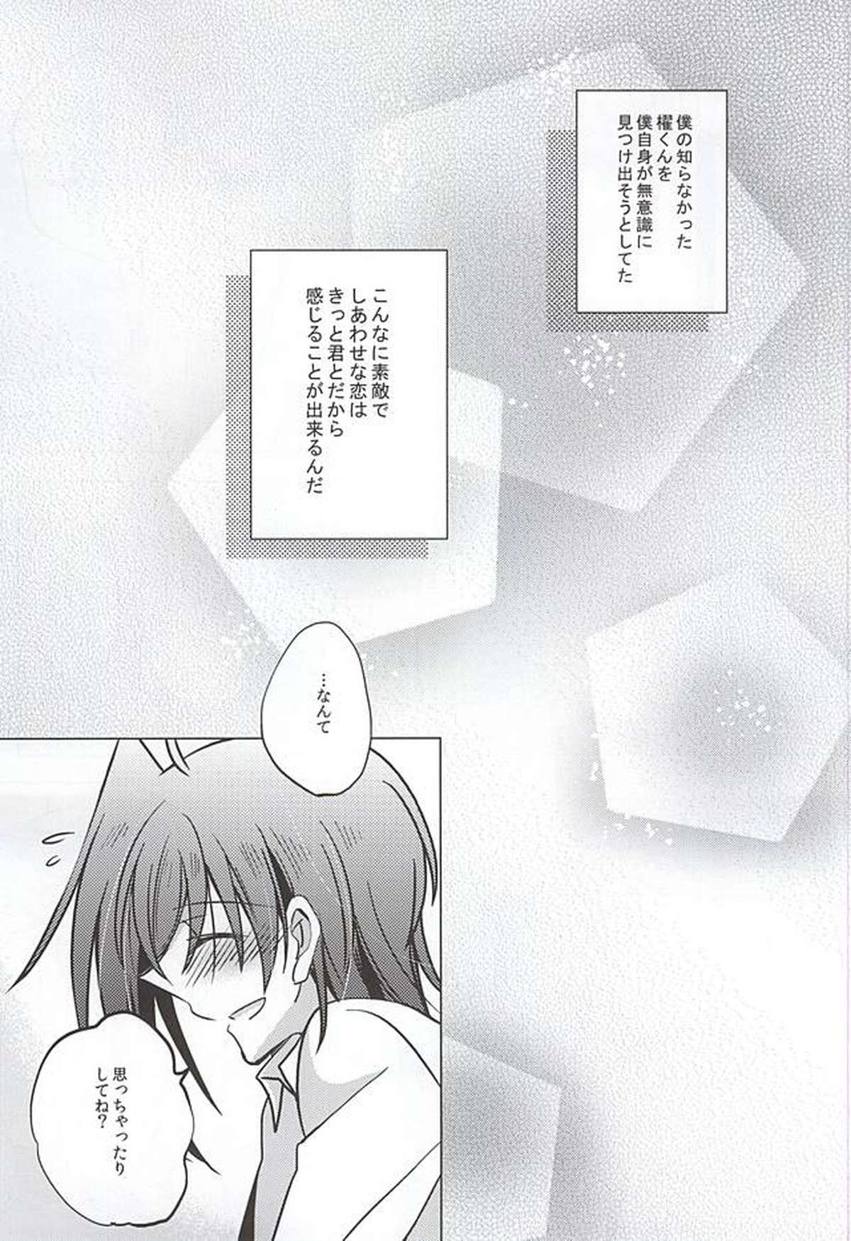 最近、櫂くんが可愛い【カードファイト!! ヴァンガード/櫂アイ】 page 18
