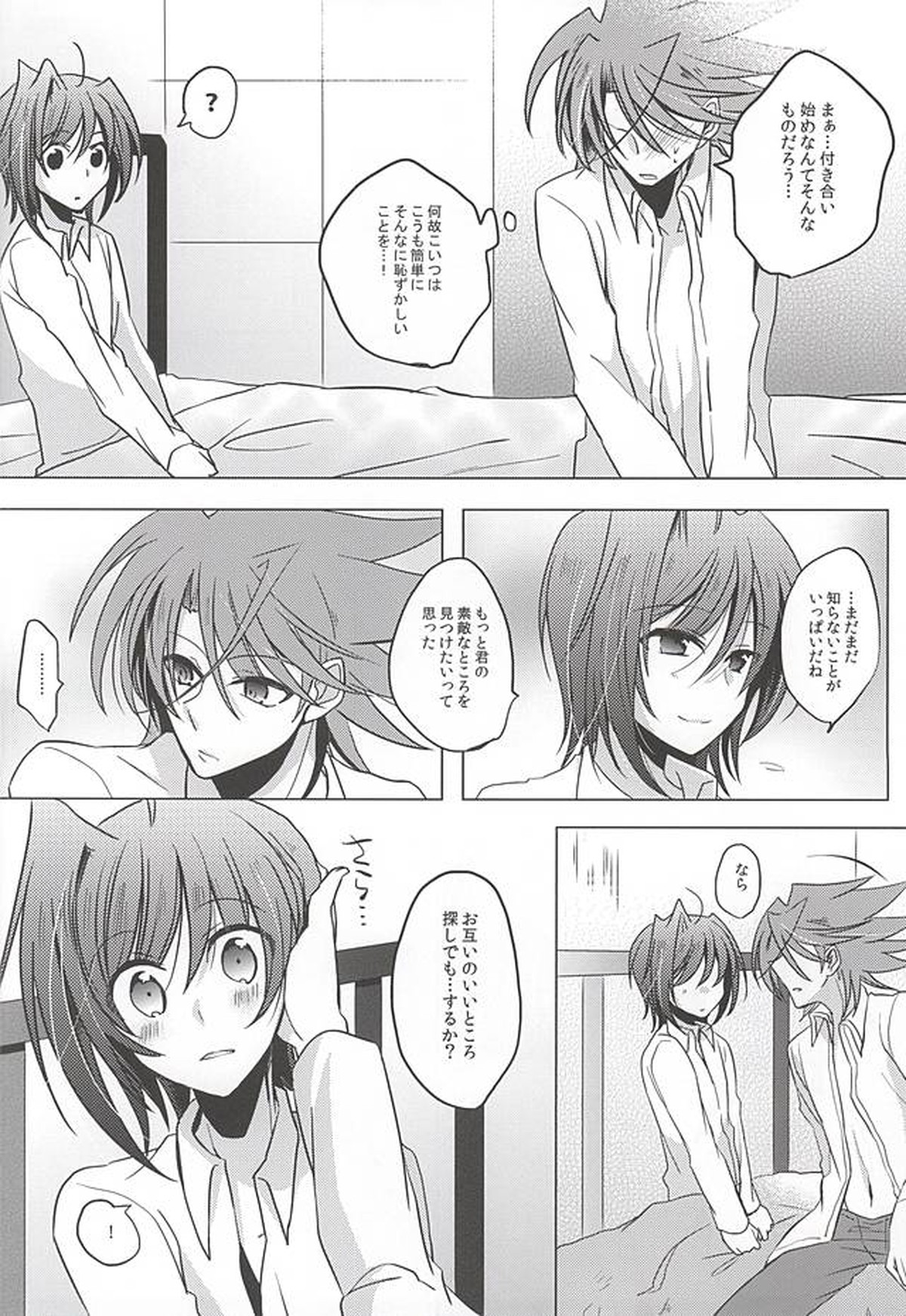 最近、櫂くんが可愛い【カードファイト!! ヴァンガード/櫂アイ】 page 19