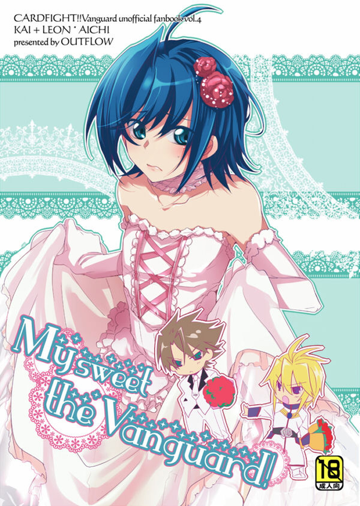 BL manga "My sweet the Vanguard!【カードファイト!! ヴァンガード/櫂アイ】" cover image