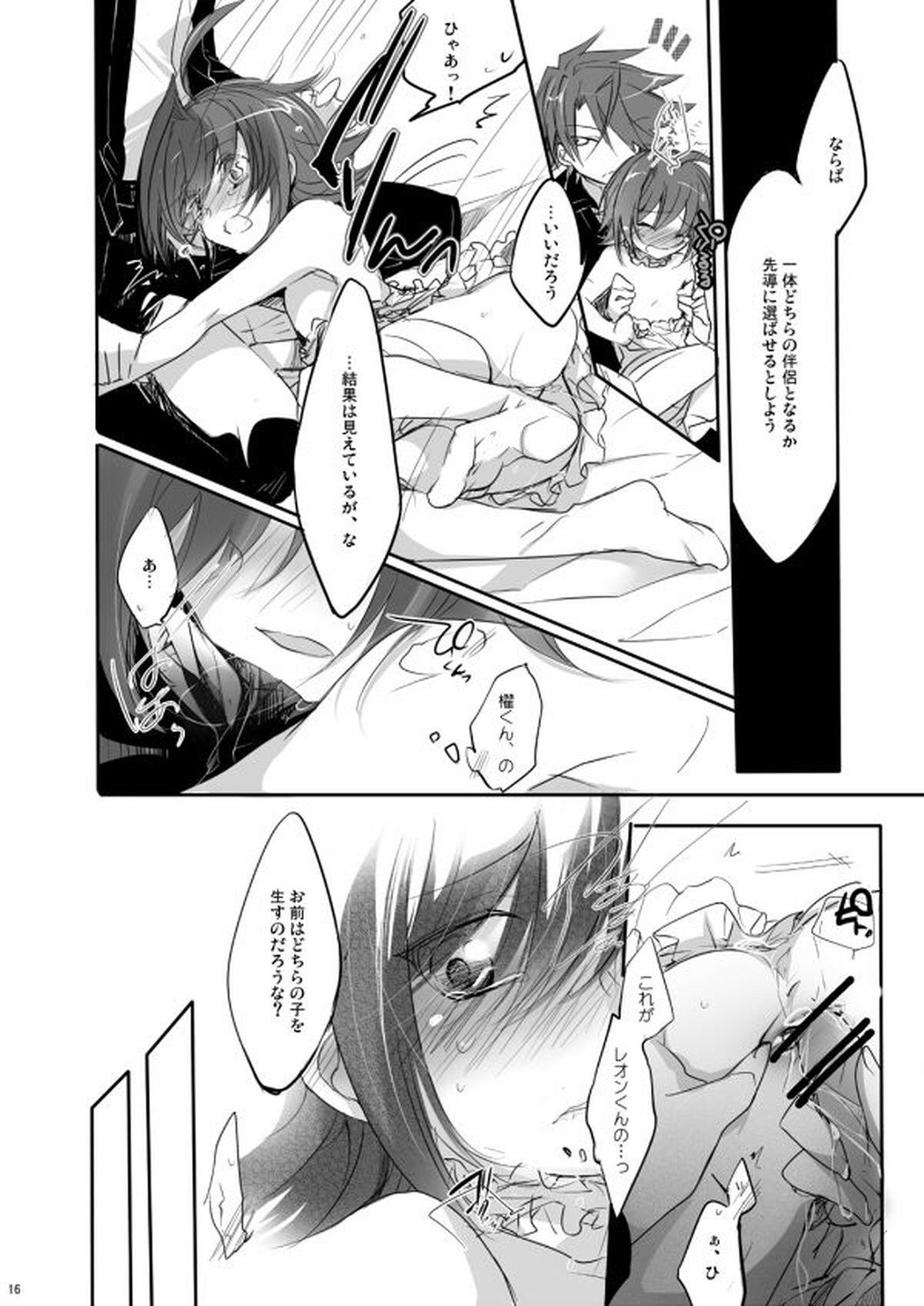 My sweet the Vanguard!【カードファイト!! ヴァンガード/櫂アイ】 page 15