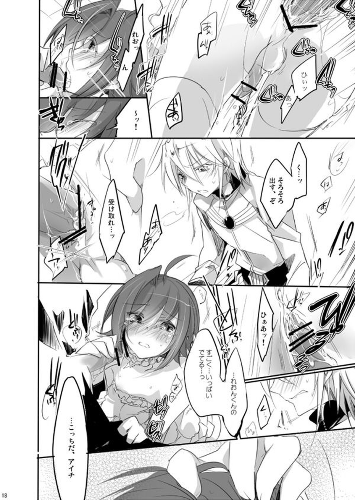 My sweet the Vanguard!【カードファイト!! ヴァンガード/櫂アイ】 page 17