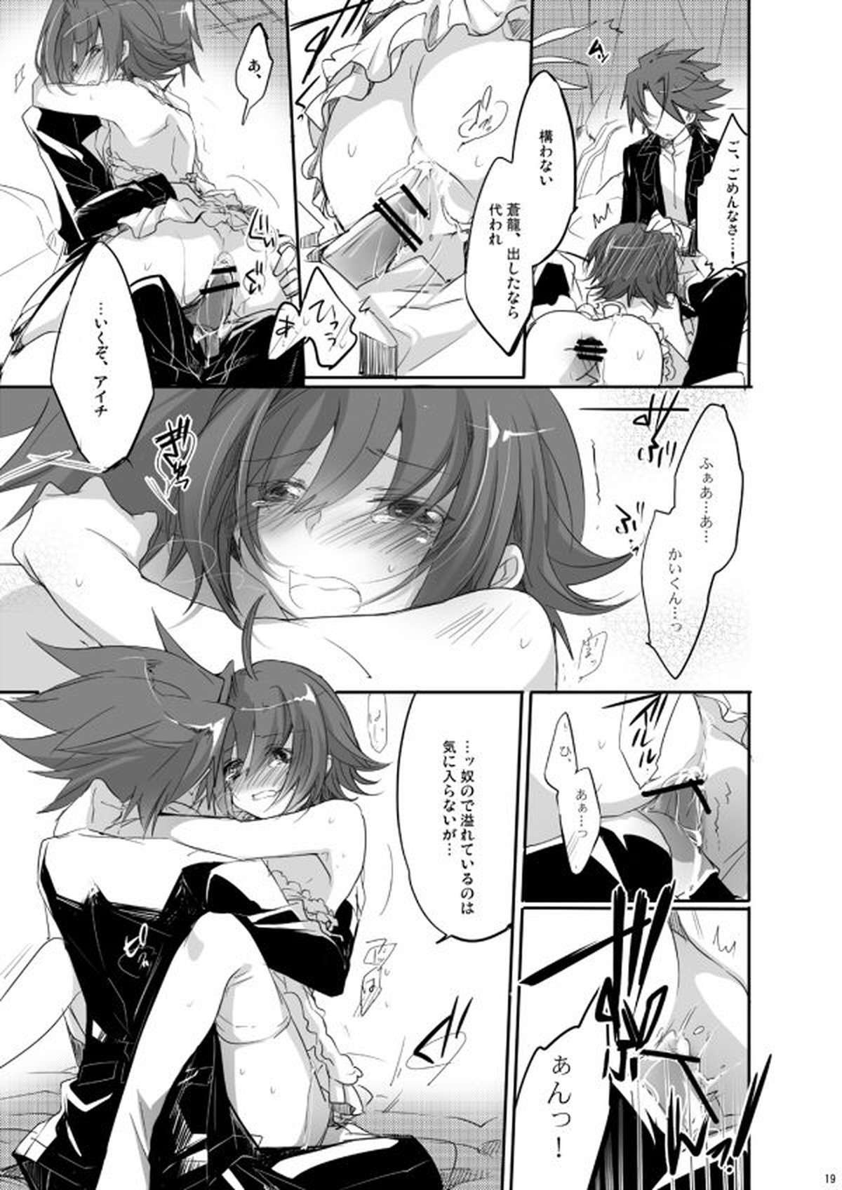 My sweet the Vanguard!【カードファイト!! ヴァンガード/櫂アイ】 page 18