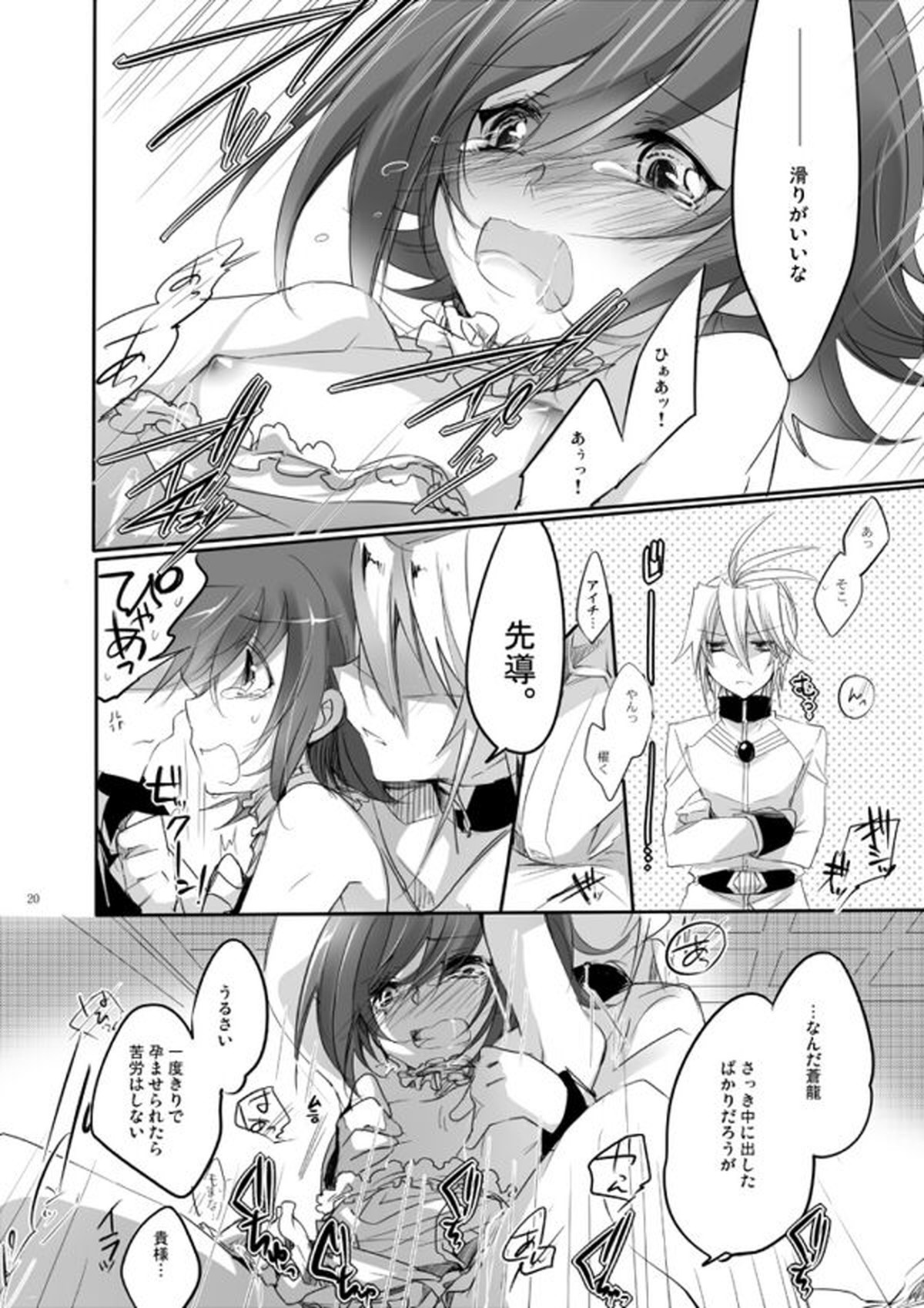 My sweet the Vanguard!【カードファイト!! ヴァンガード/櫂アイ】 page 19