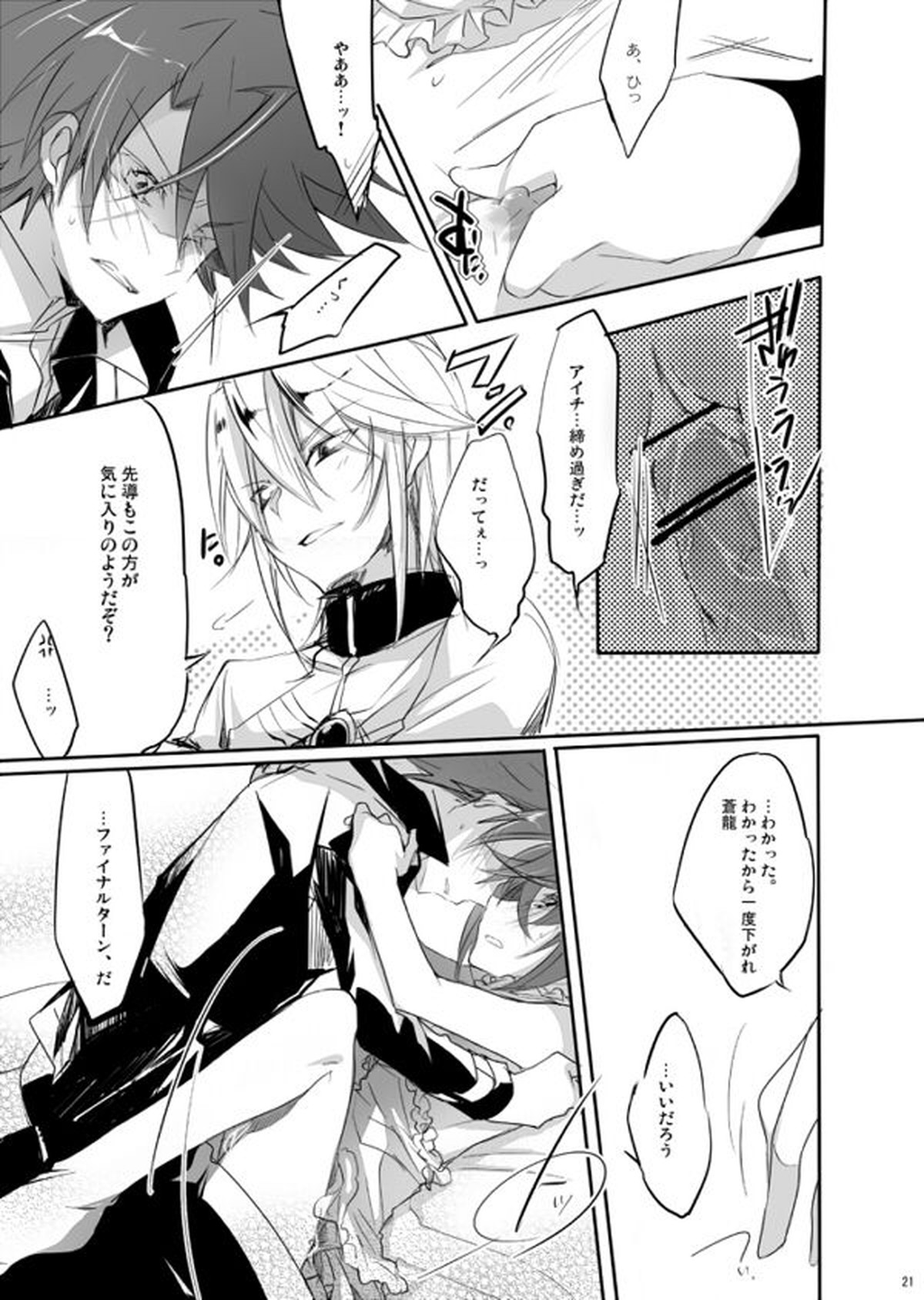 My sweet the Vanguard!【カードファイト!! ヴァンガード/櫂アイ】 page 20