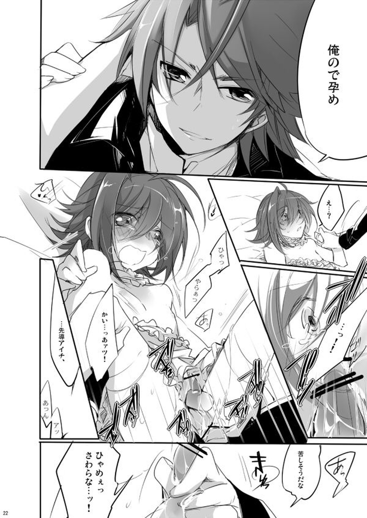 My sweet the Vanguard!【カードファイト!! ヴァンガード/櫂アイ】 page 21