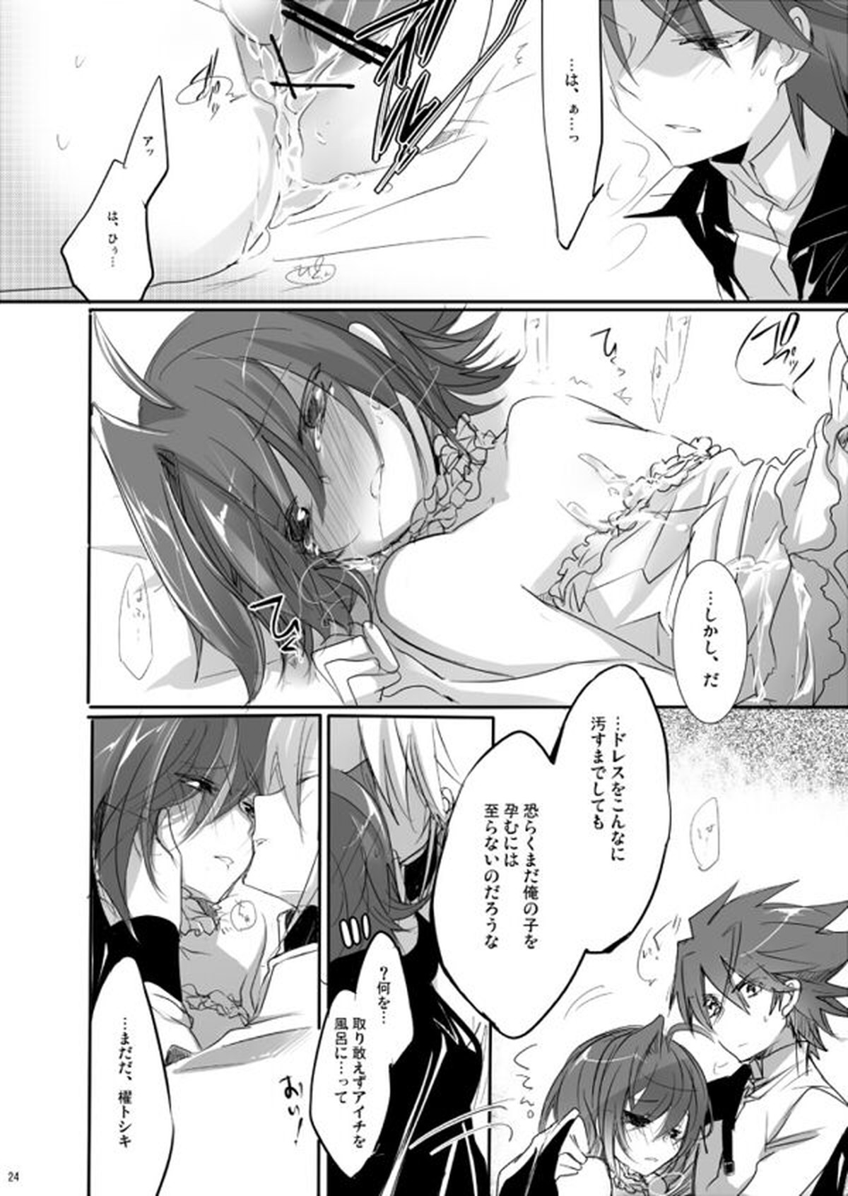 My sweet the Vanguard!【カードファイト!! ヴァンガード/櫂アイ】 page 23