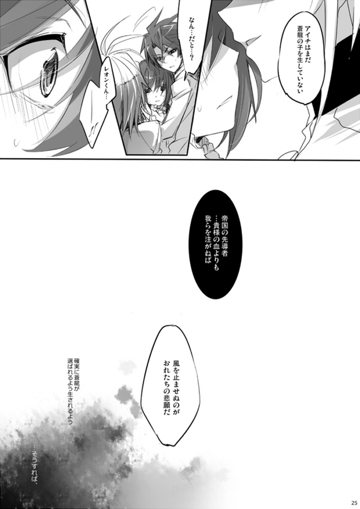 My sweet the Vanguard!【カードファイト!! ヴァンガード/櫂アイ】 page 24