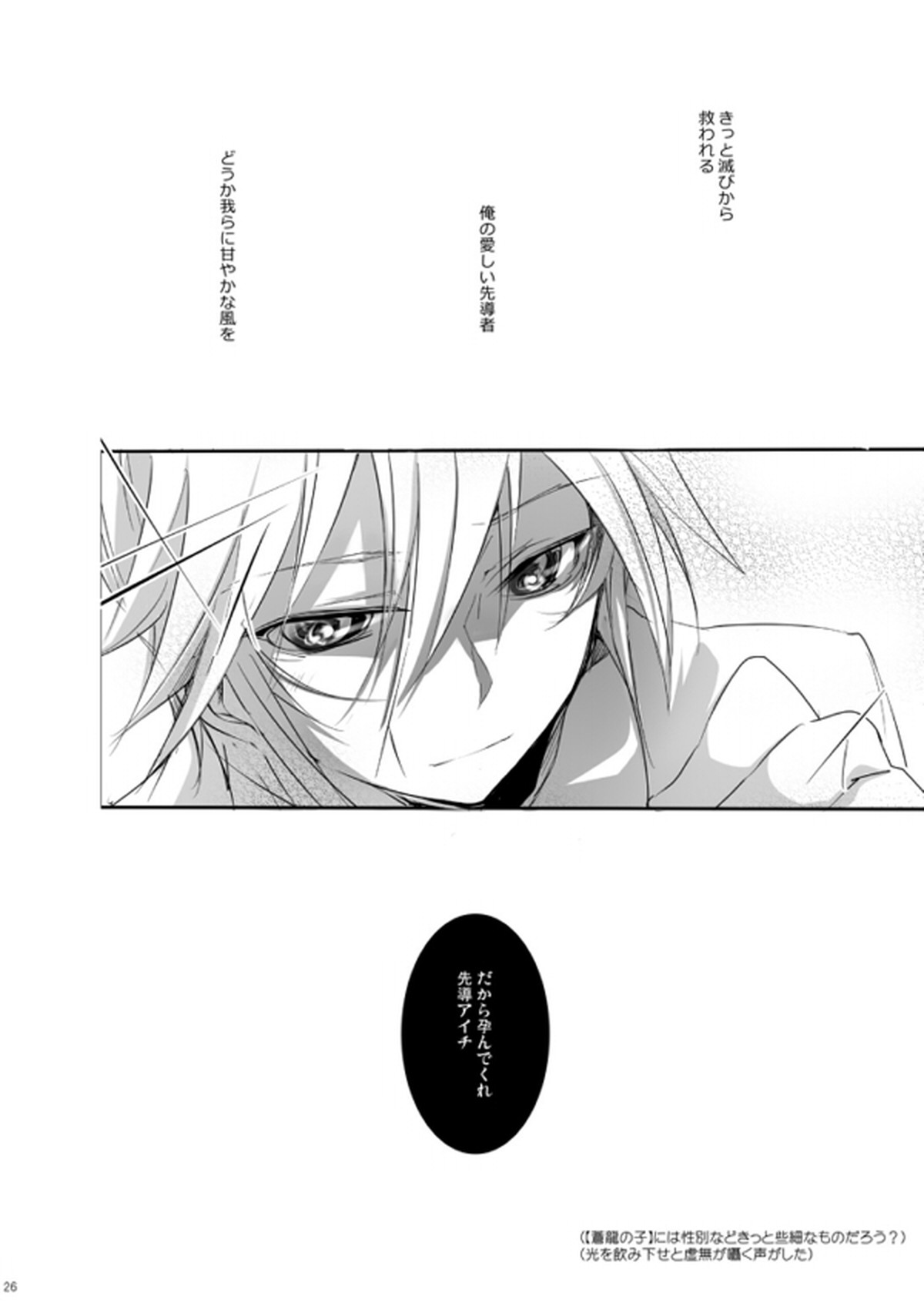 My sweet the Vanguard!【カードファイト!! ヴァンガード/櫂アイ】 page 25