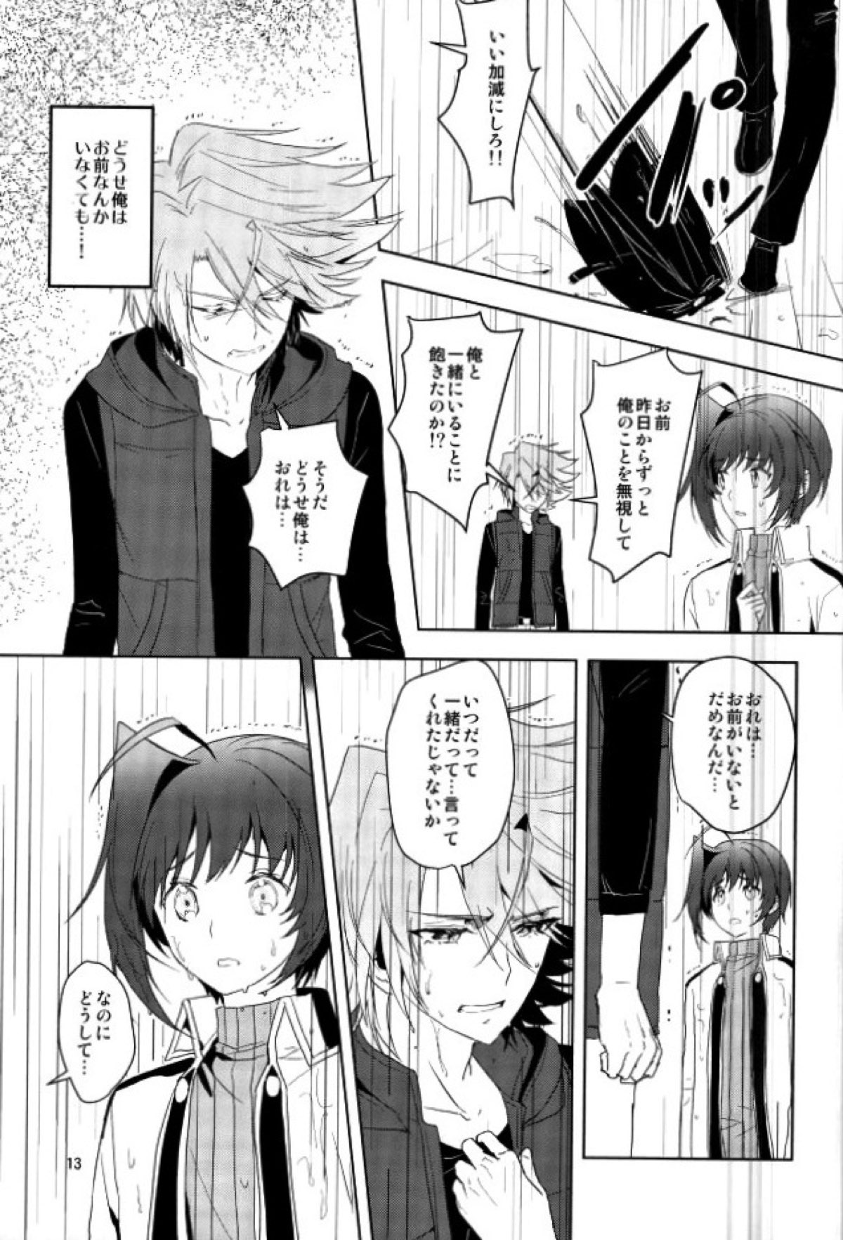最近アイチが冷たい【カードファイト!! ヴァンガード/アイ櫂】 page 11