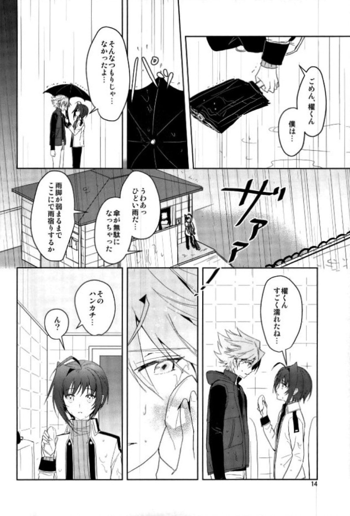 最近アイチが冷たい【カードファイト!! ヴァンガード/アイ櫂】 page 12