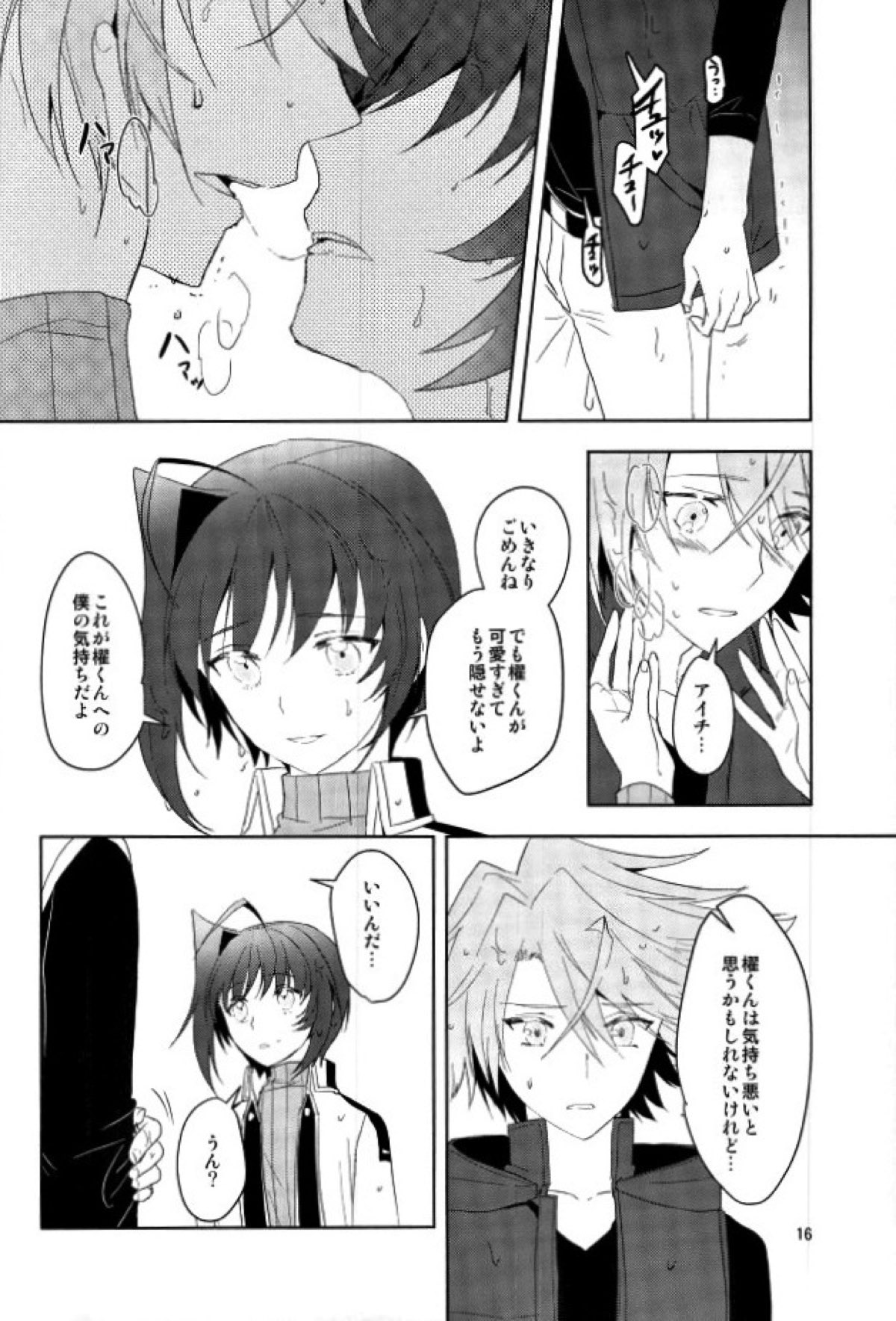 最近アイチが冷たい【カードファイト!! ヴァンガード/アイ櫂】 page 14
