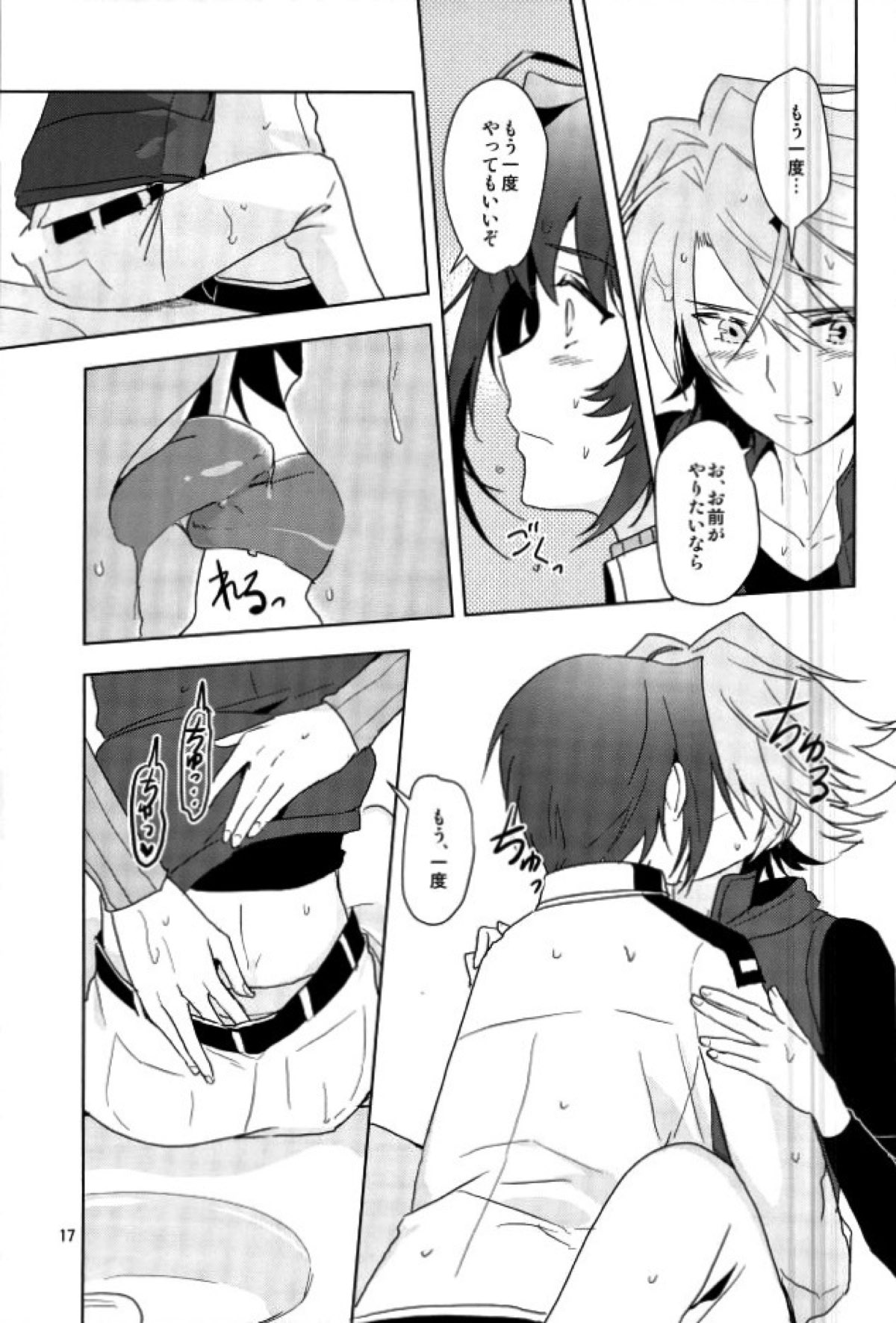 最近アイチが冷たい【カードファイト!! ヴァンガード/アイ櫂】 page 15