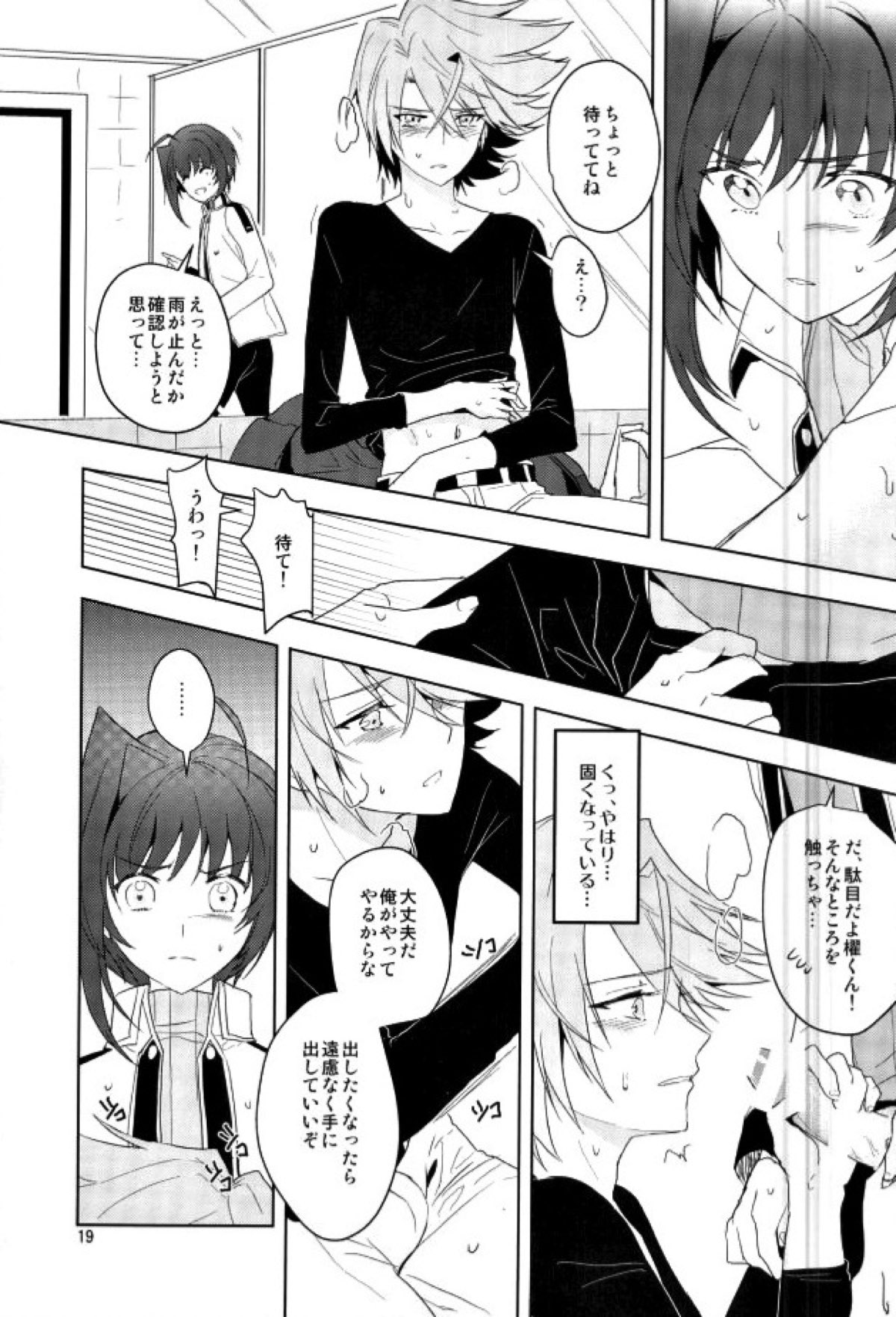 最近アイチが冷たい【カードファイト!! ヴァンガード/アイ櫂】 page 17