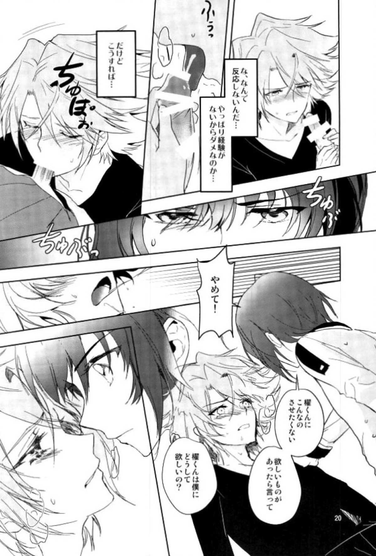 最近アイチが冷たい【カードファイト!! ヴァンガード/アイ櫂】 page 18