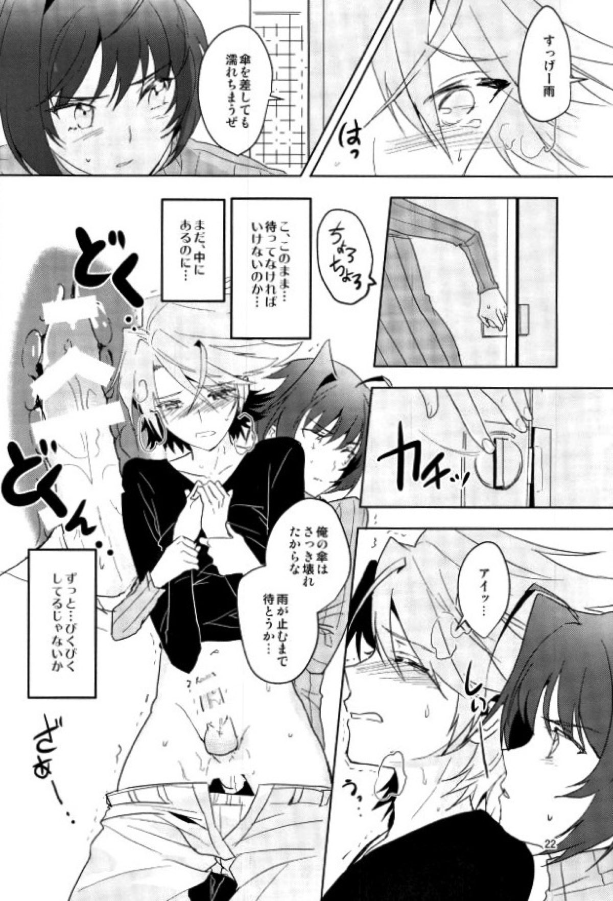最近アイチが冷たい【カードファイト!! ヴァンガード/アイ櫂】 page 20