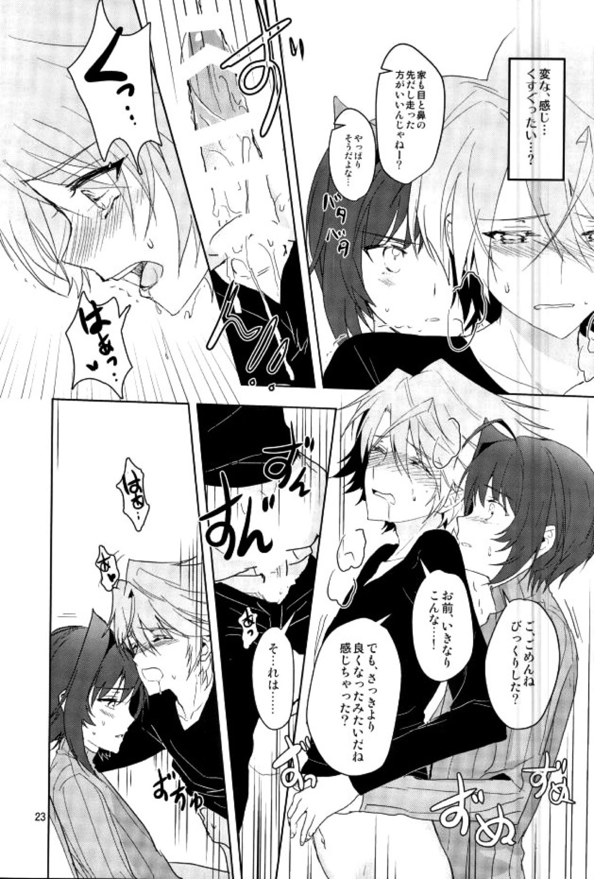 最近アイチが冷たい【カードファイト!! ヴァンガード/アイ櫂】 page 21