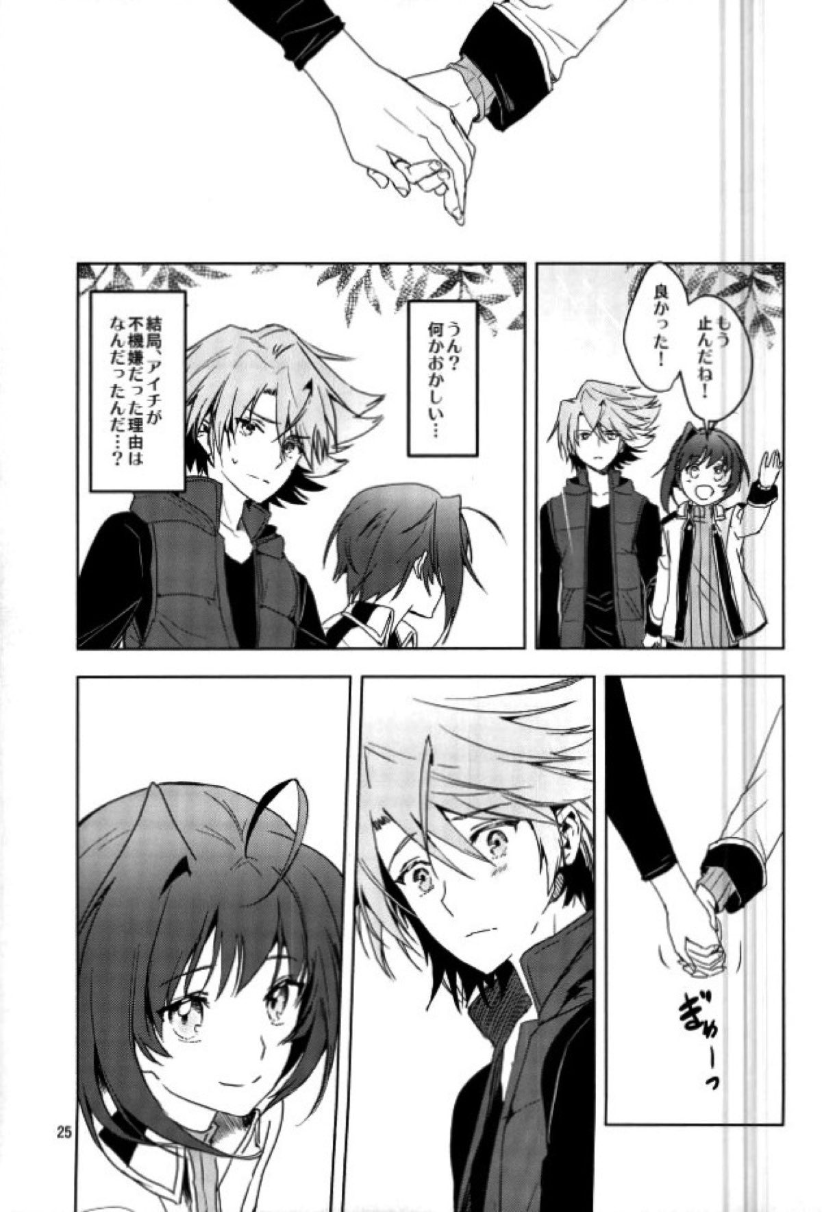 最近アイチが冷たい【カードファイト!! ヴァンガード/アイ櫂】 page 23