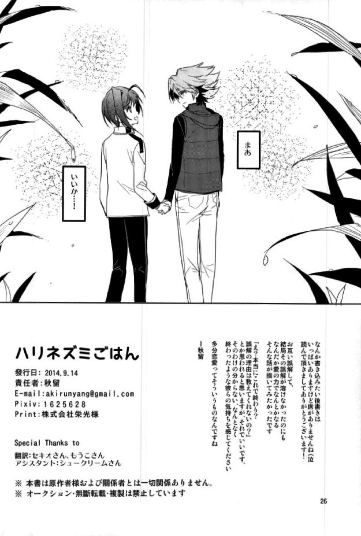 最近アイチが冷たい【カードファイト!! ヴァンガード/アイ櫂】 page 24