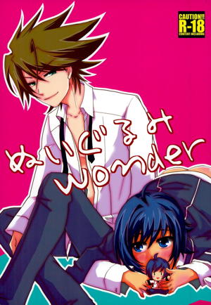 Recommended BL manga "ぬいぐるみwonder【カードファイト!! ヴァンガード/櫂アイ】" cover image