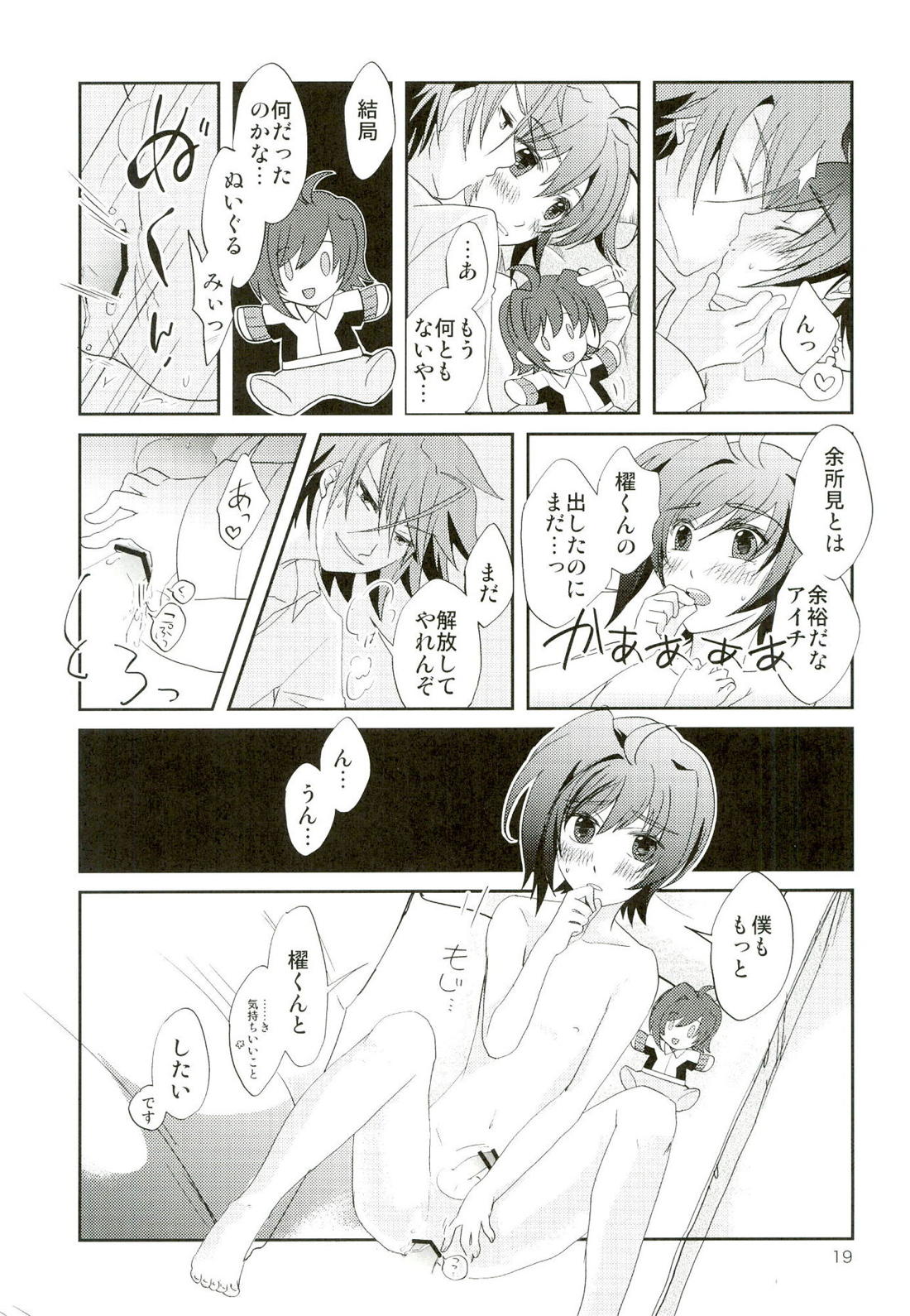 ぬいぐるみwonder【カードファイト!! ヴァンガード/櫂アイ】 page 18