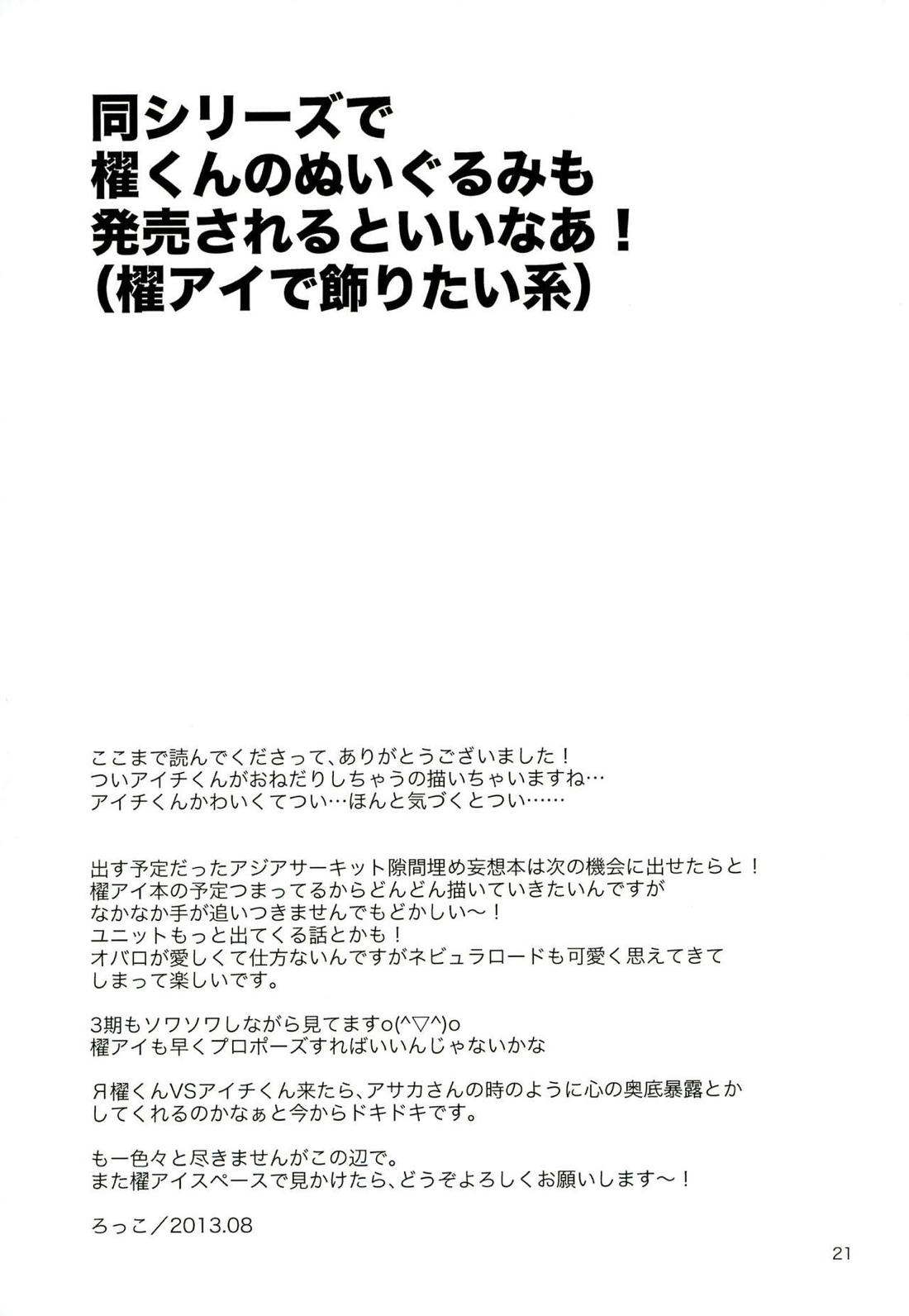 ぬいぐるみwonder【カードファイト!! ヴァンガード/櫂アイ】 page 20