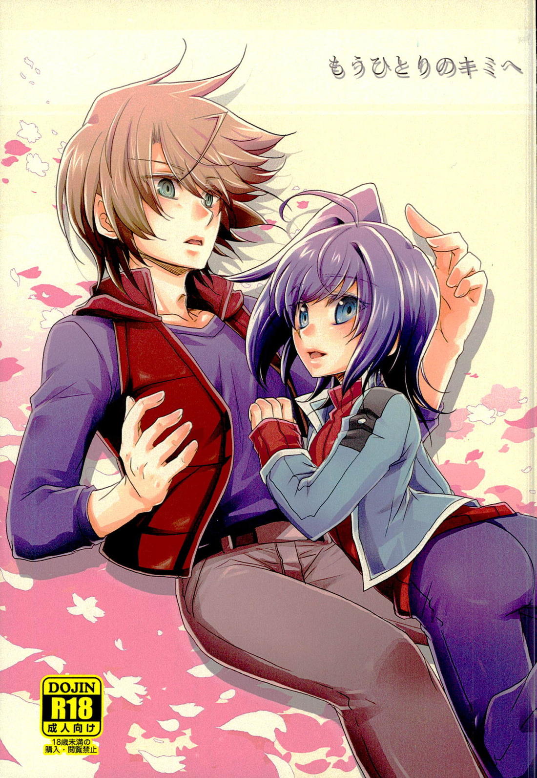 Recommended BL manga "もうひとりのキミへ【カードファイト!! ヴァンガード/櫂アイ】" cover image