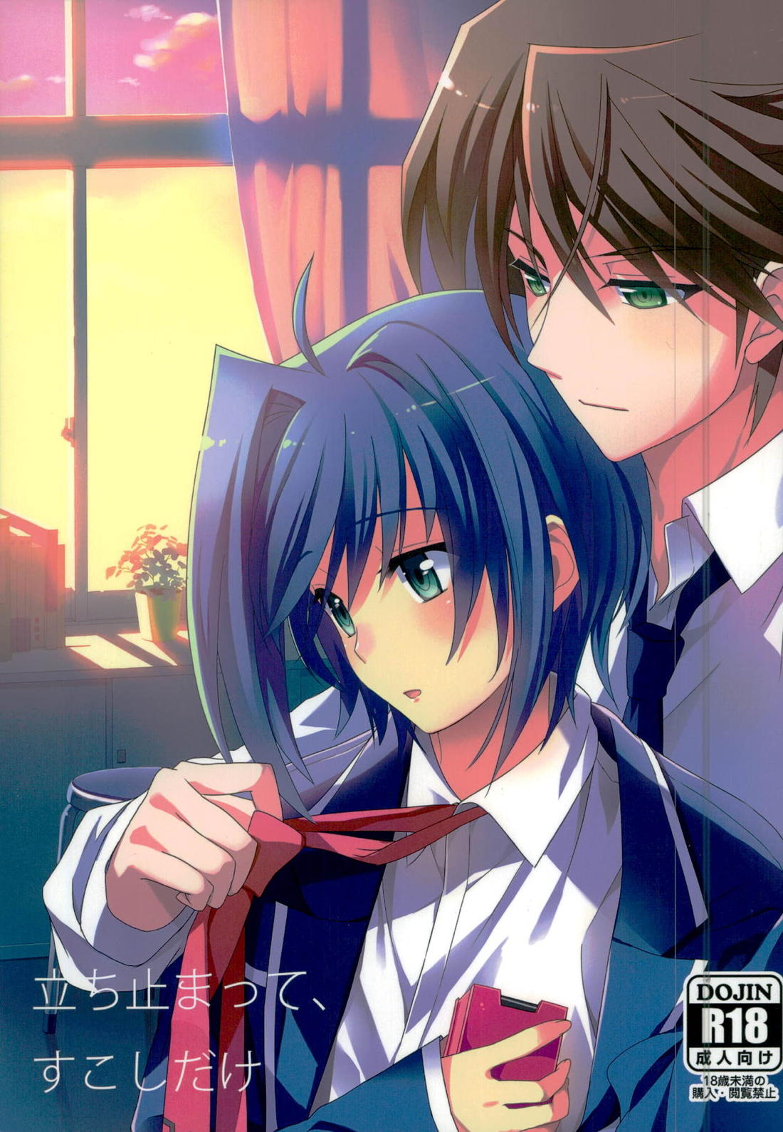 Recommended BL manga "立ち止まって、すこしだけ【カードファイト!! ヴァンガード/櫂アイ】" cover image