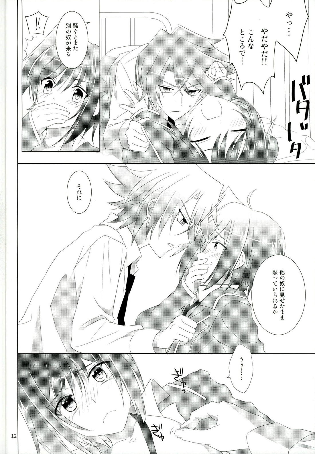 立ち止まって、すこしだけ【カードファイト!! ヴァンガード/櫂アイ】 page 11