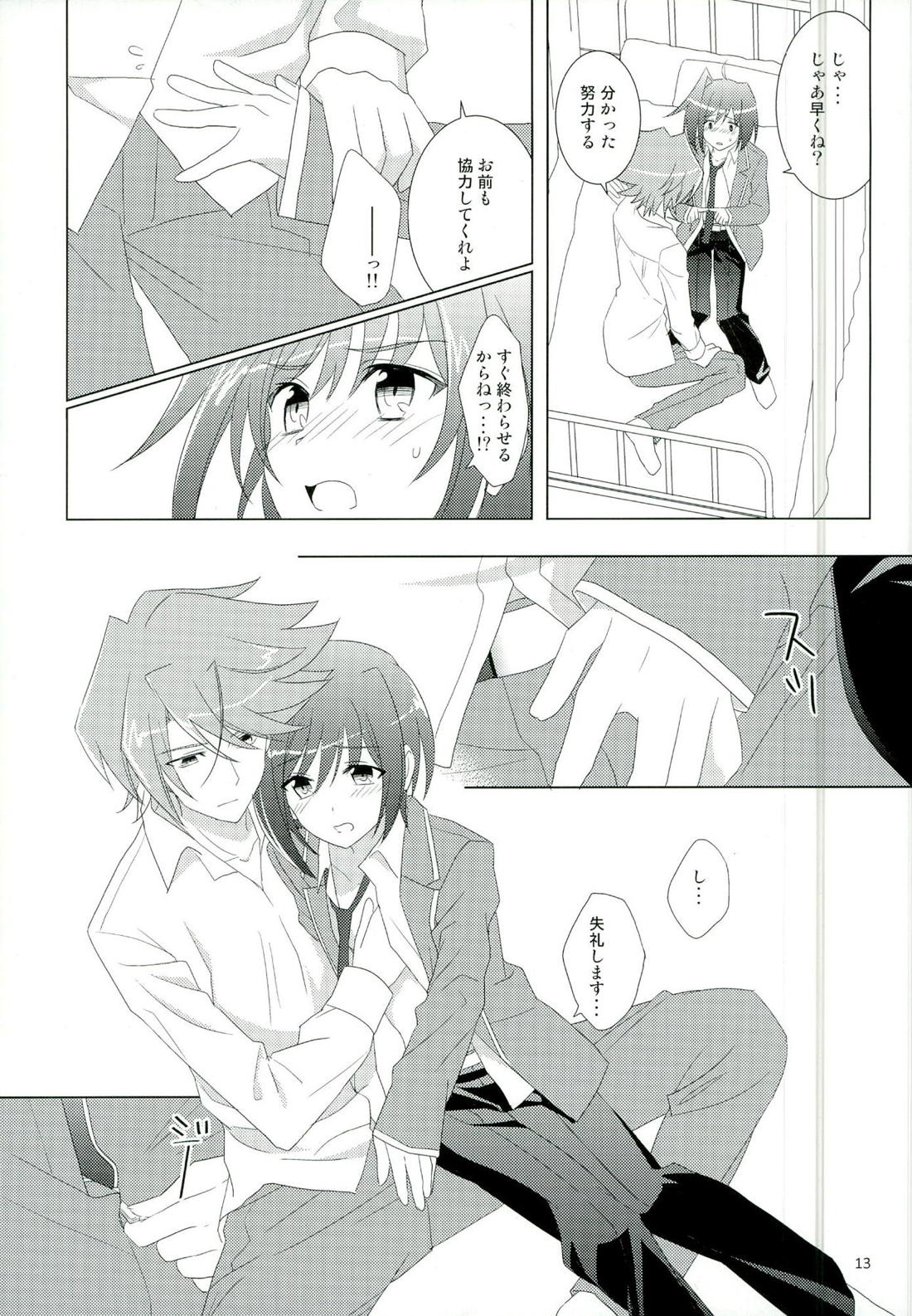 立ち止まって、すこしだけ【カードファイト!! ヴァンガード/櫂アイ】 page 12