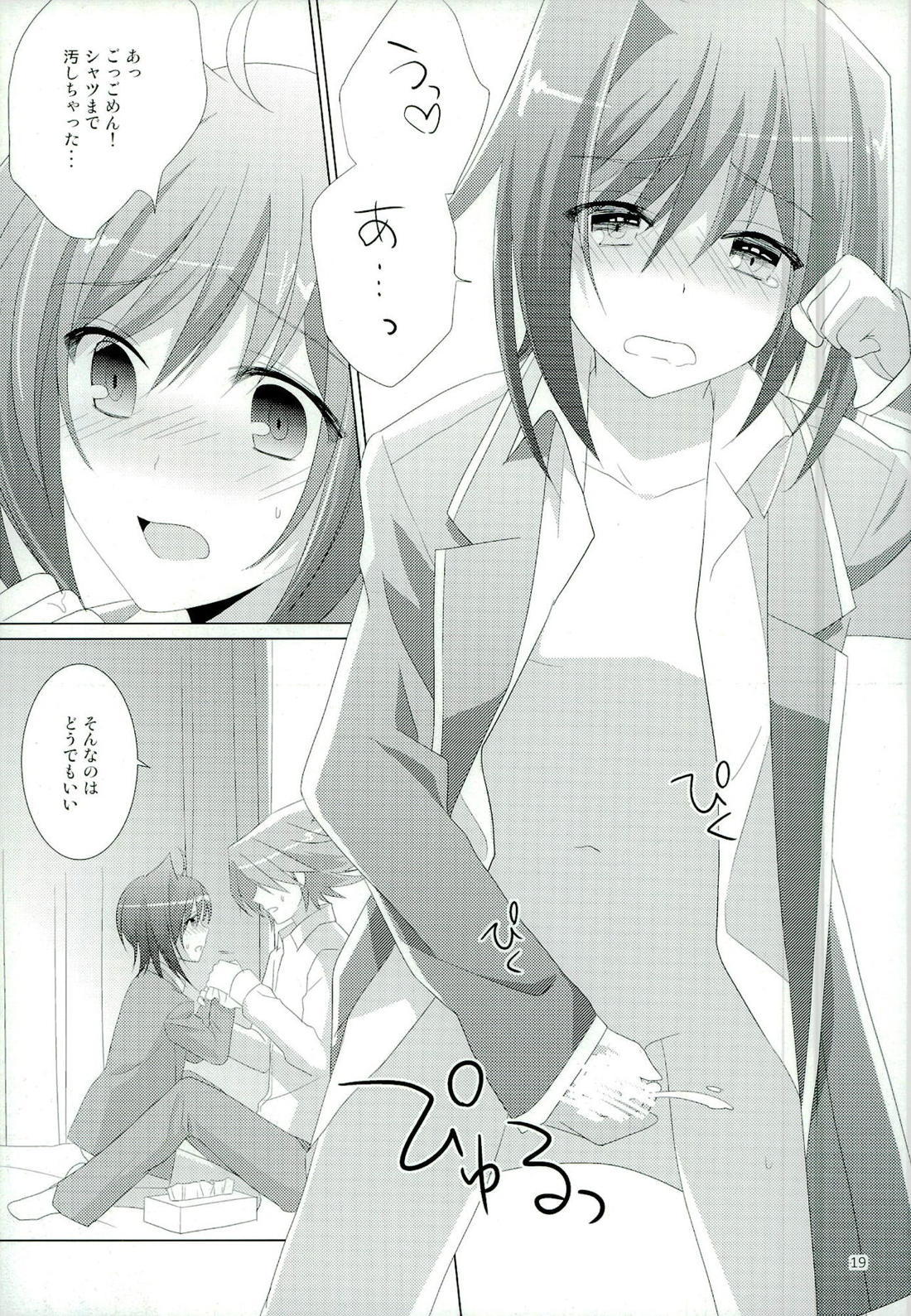 立ち止まって、すこしだけ【カードファイト!! ヴァンガード/櫂アイ】 page 18