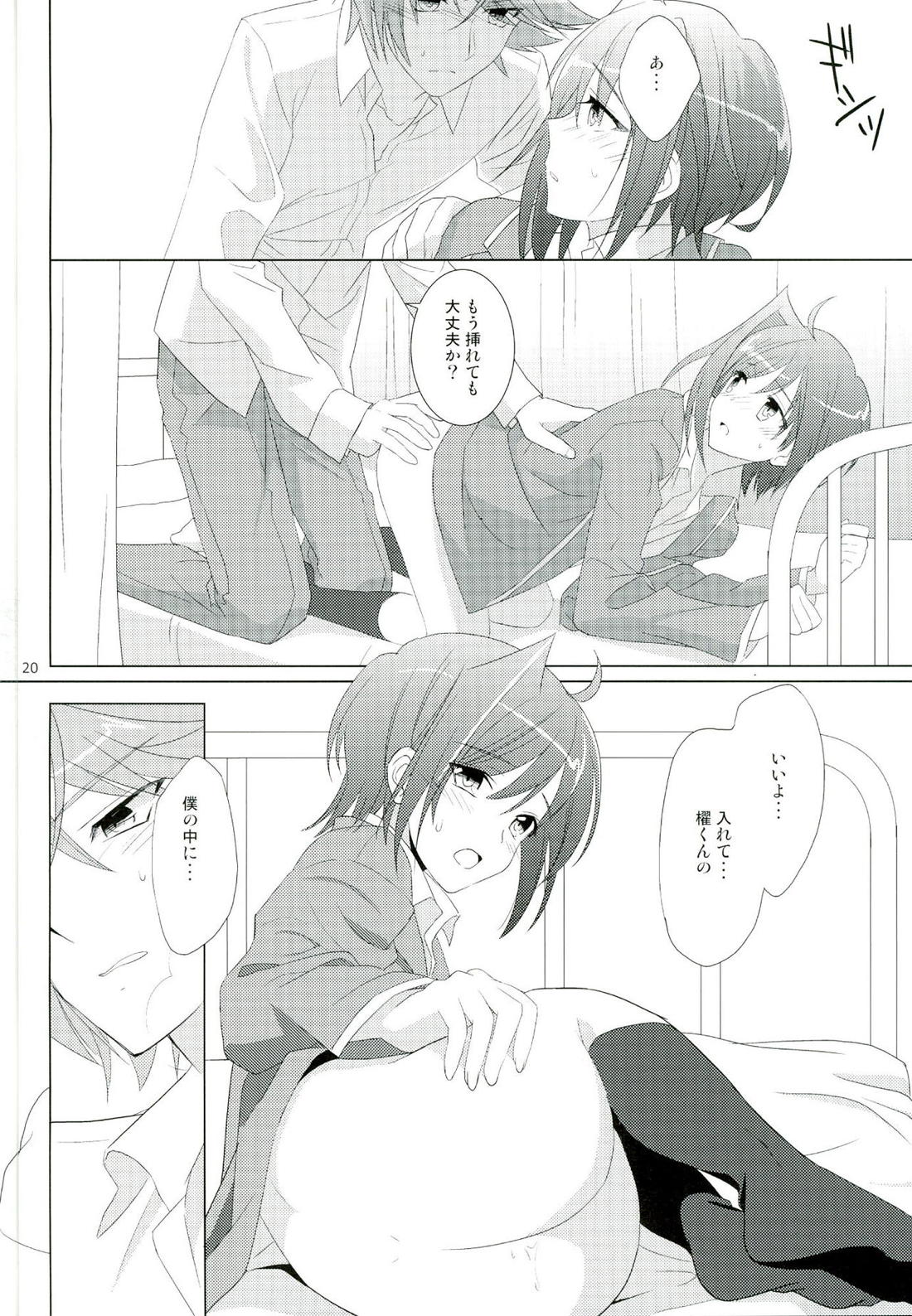 立ち止まって、すこしだけ【カードファイト!! ヴァンガード/櫂アイ】 page 19