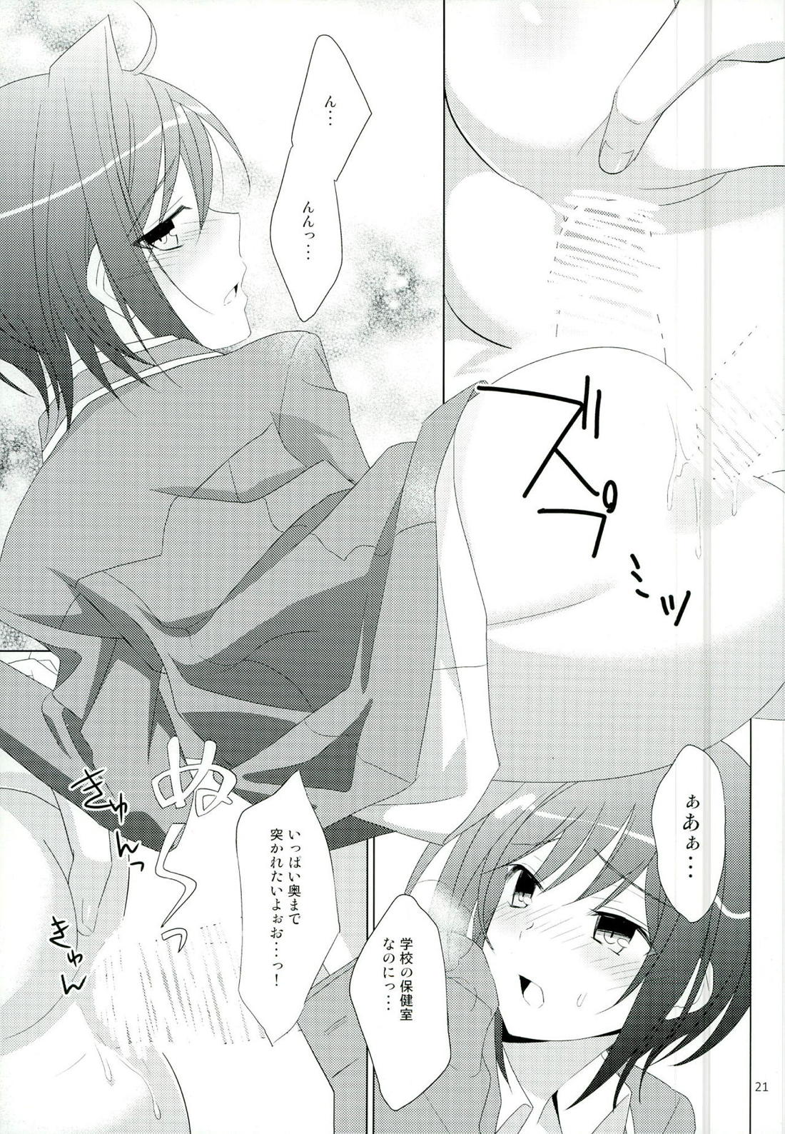 立ち止まって、すこしだけ【カードファイト!! ヴァンガード/櫂アイ】 page 20