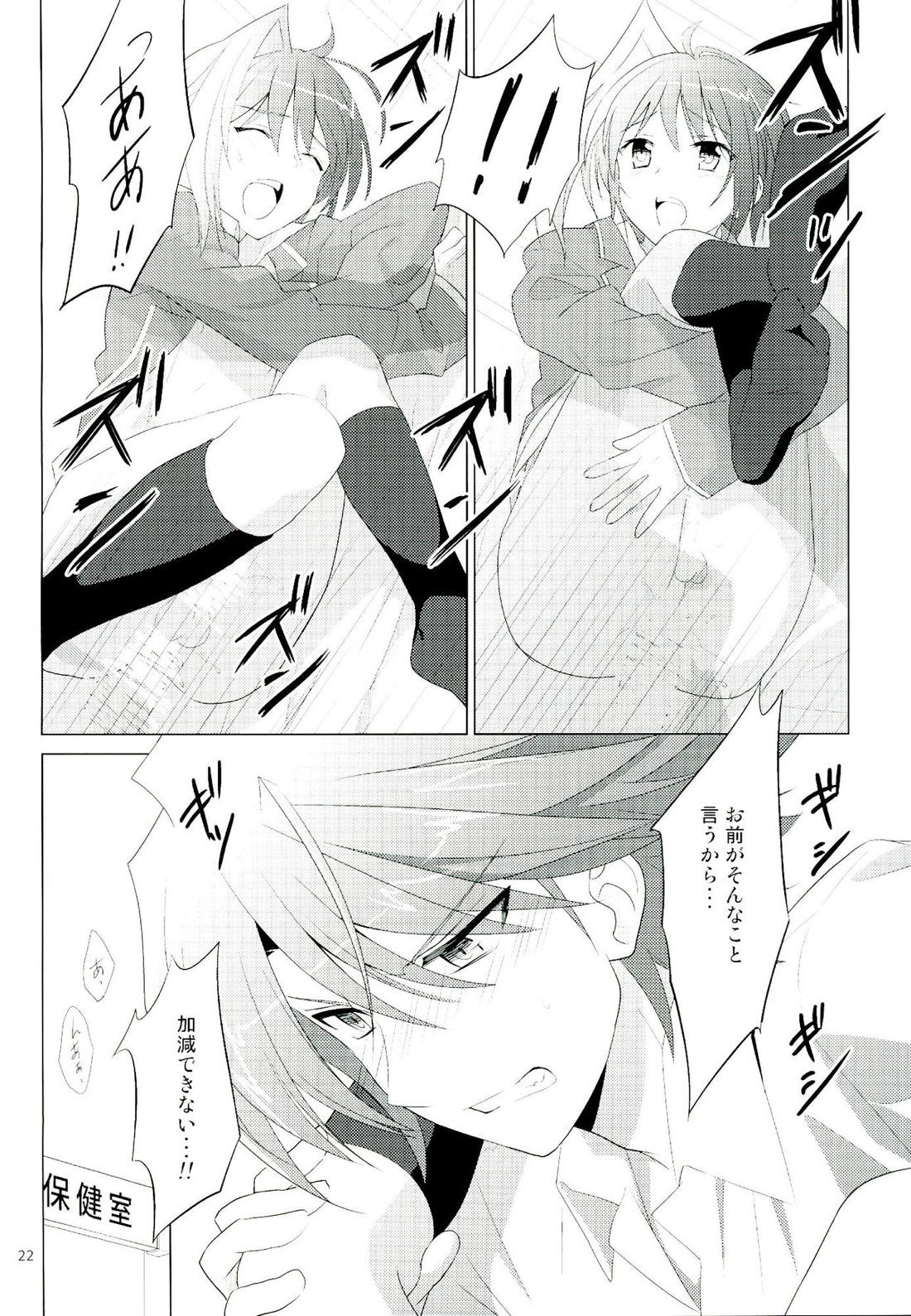 立ち止まって、すこしだけ【カードファイト!! ヴァンガード/櫂アイ】 page 21