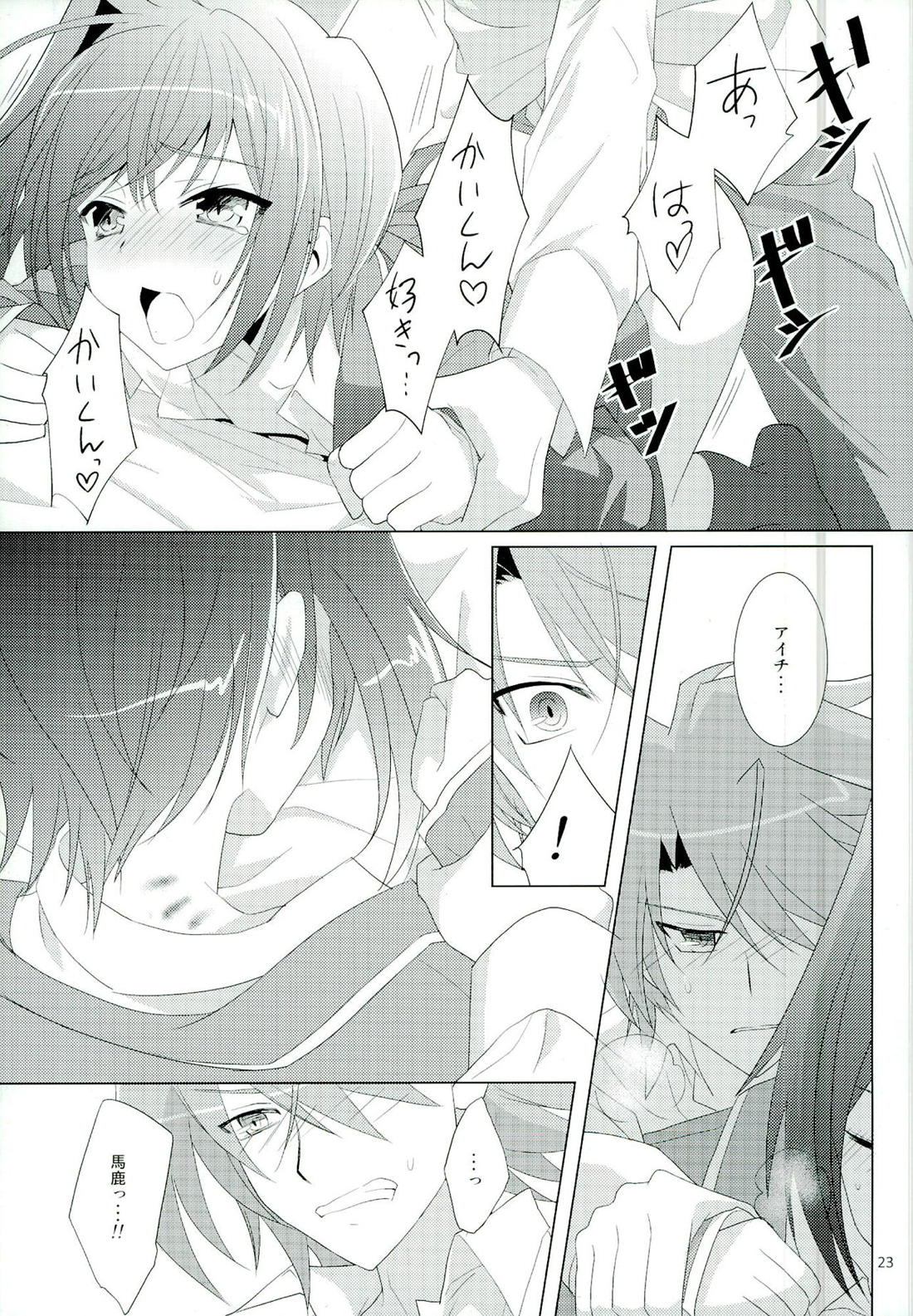立ち止まって、すこしだけ【カードファイト!! ヴァンガード/櫂アイ】 page 22