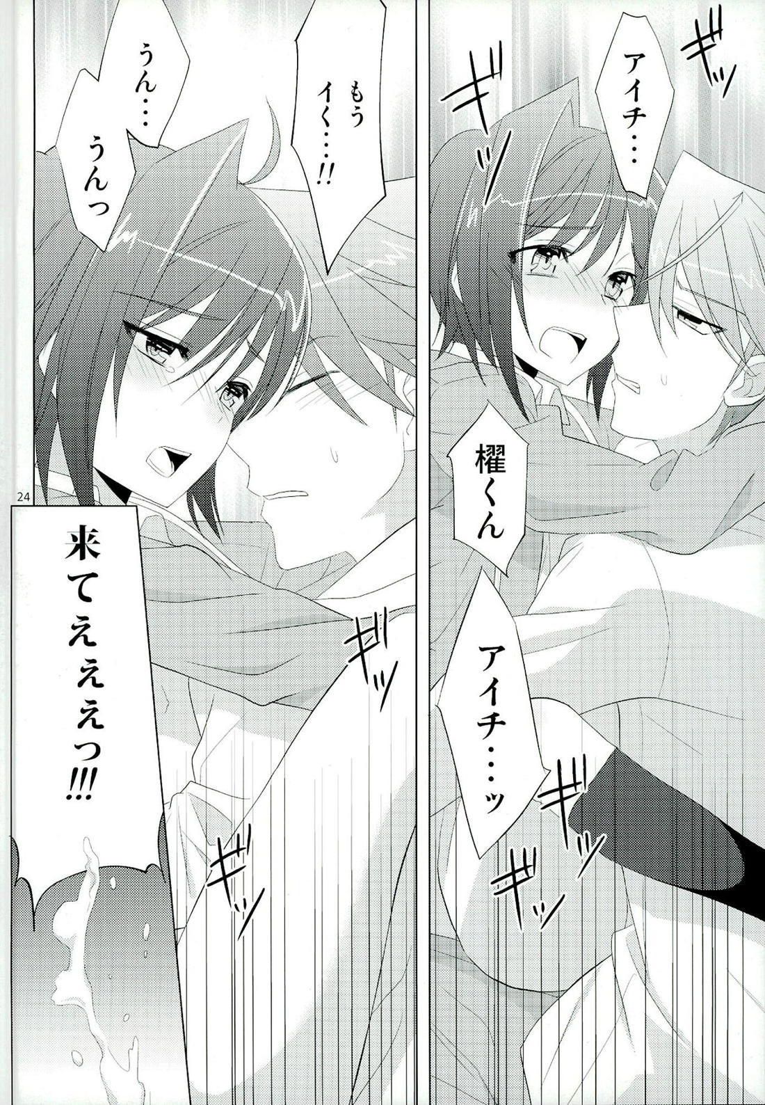 立ち止まって、すこしだけ【カードファイト!! ヴァンガード/櫂アイ】 page 23