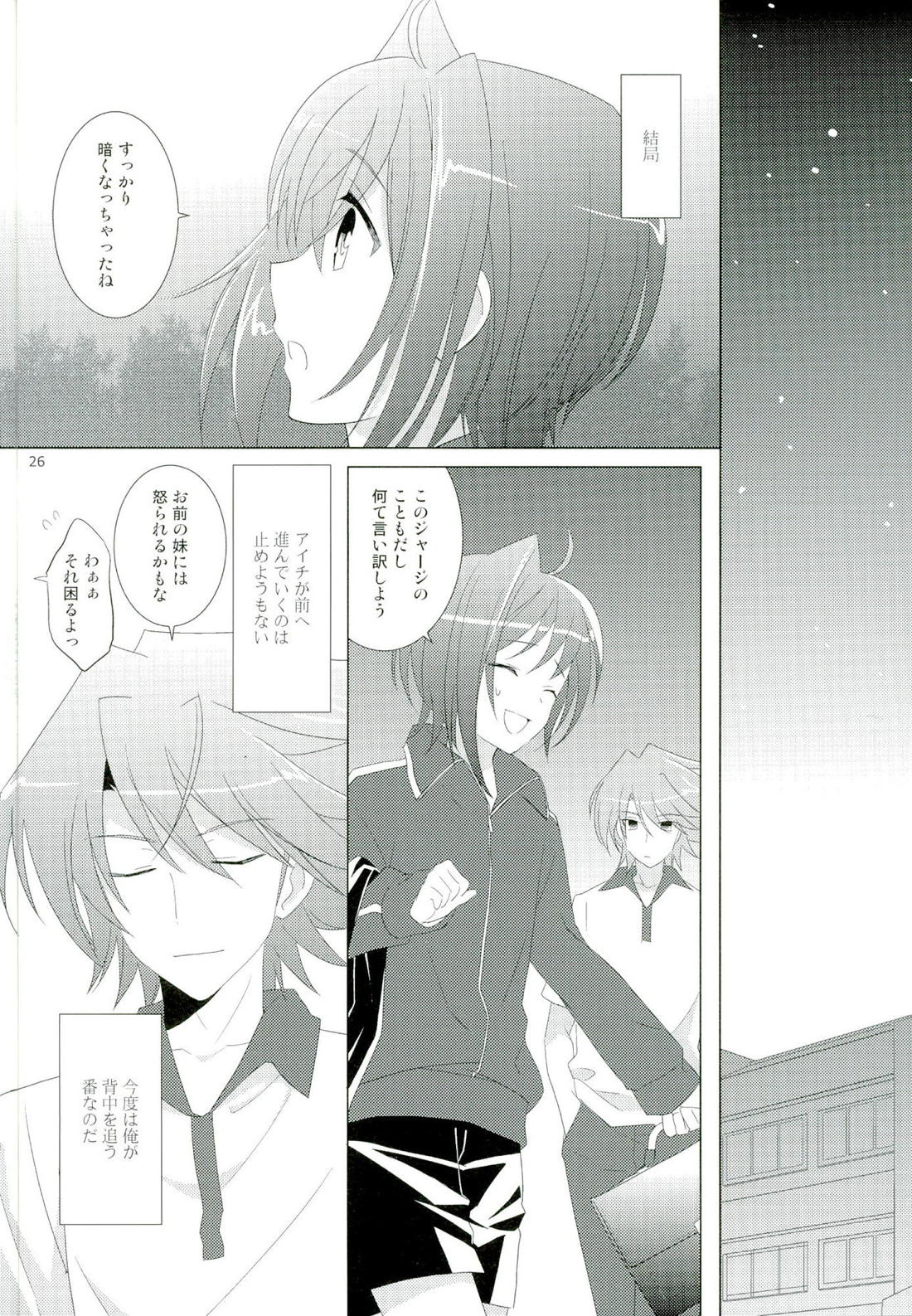 立ち止まって、すこしだけ【カードファイト!! ヴァンガード/櫂アイ】 page 25