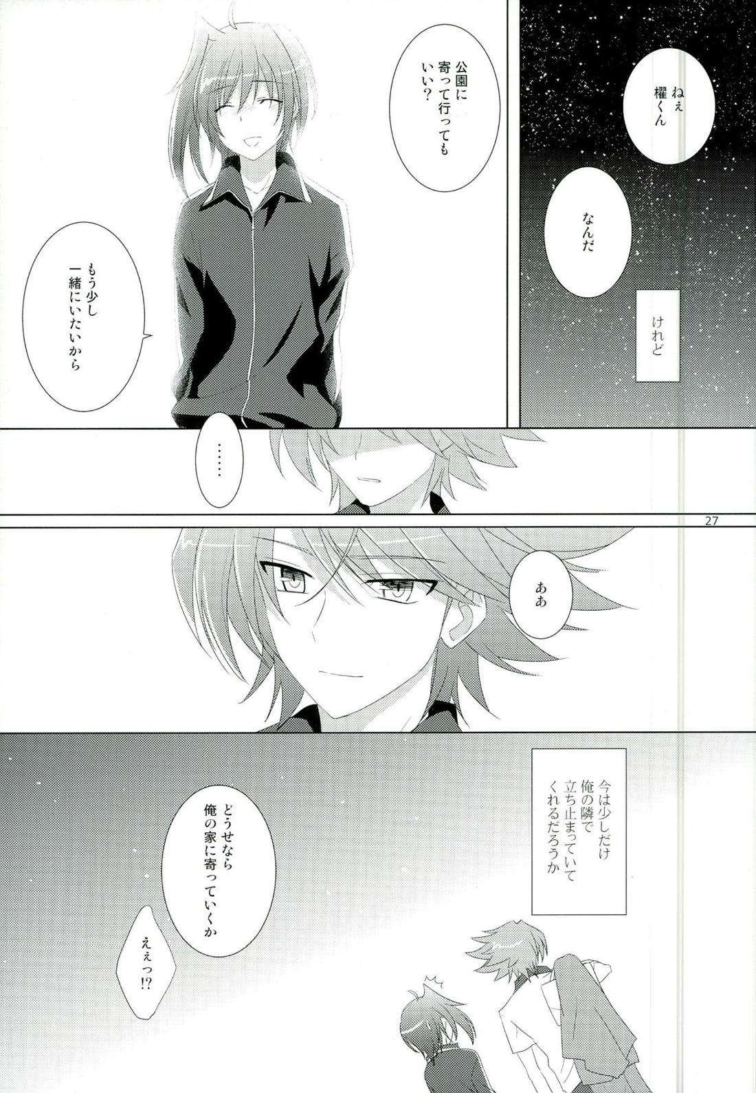 立ち止まって、すこしだけ【カードファイト!! ヴァンガード/櫂アイ】 page 26