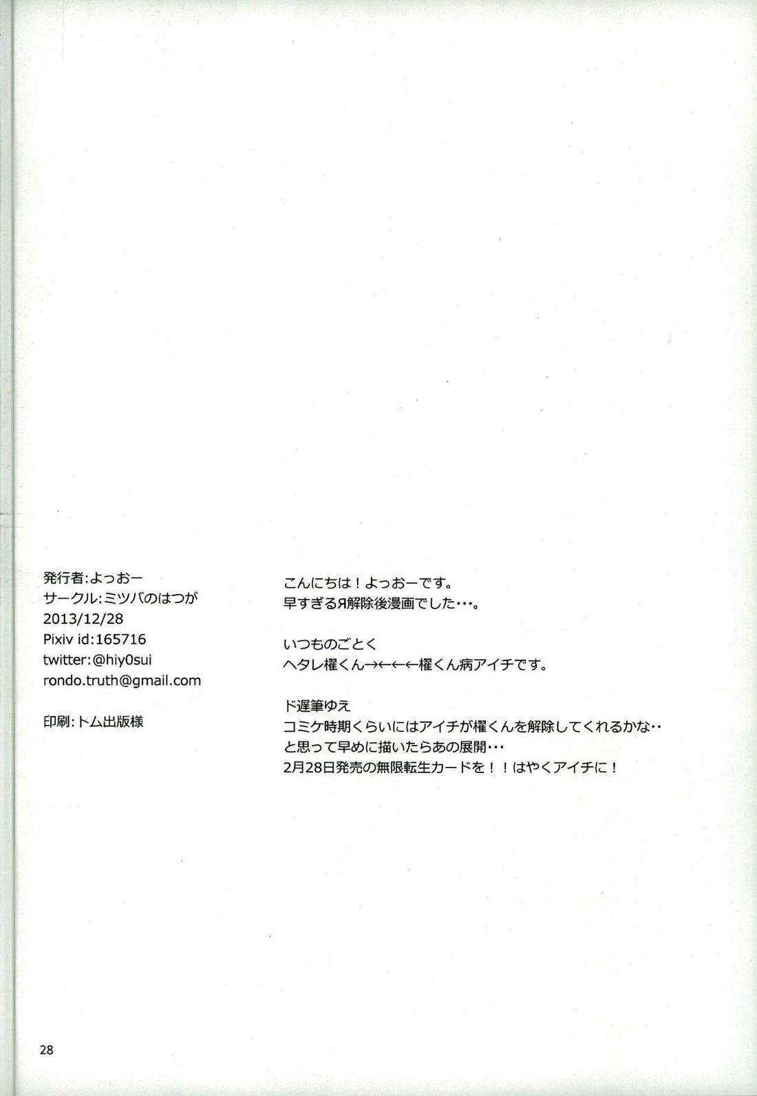立ち止まって、すこしだけ【カードファイト!! ヴァンガード/櫂アイ】 page 27