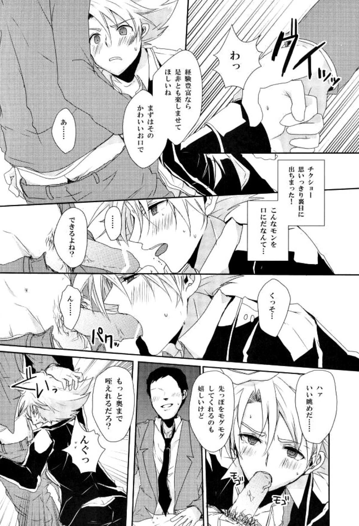 知らない人について行ってはいけません【カードファイト!! ヴァンガード/モブ三和】 page 11