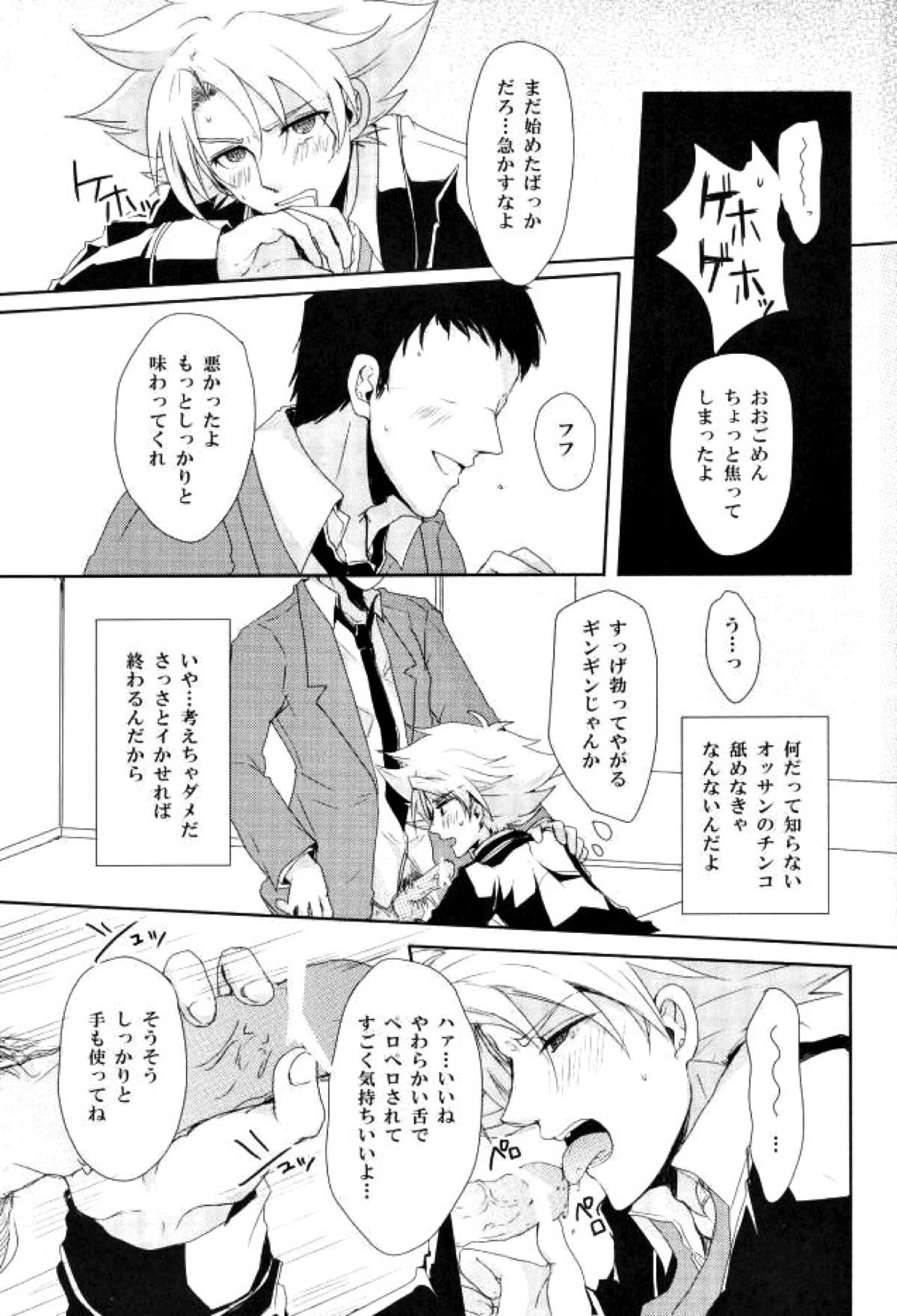 知らない人について行ってはいけません【カードファイト!! ヴァンガード/モブ三和】 page 12