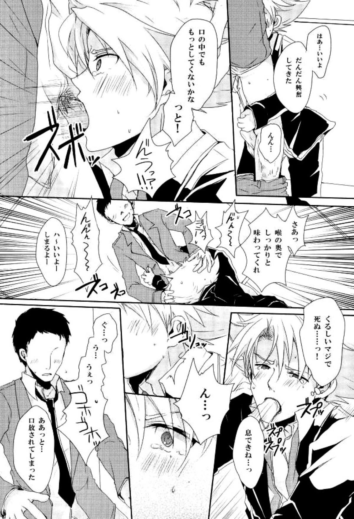 知らない人について行ってはいけません【カードファイト!! ヴァンガード/モブ三和】 page 13
