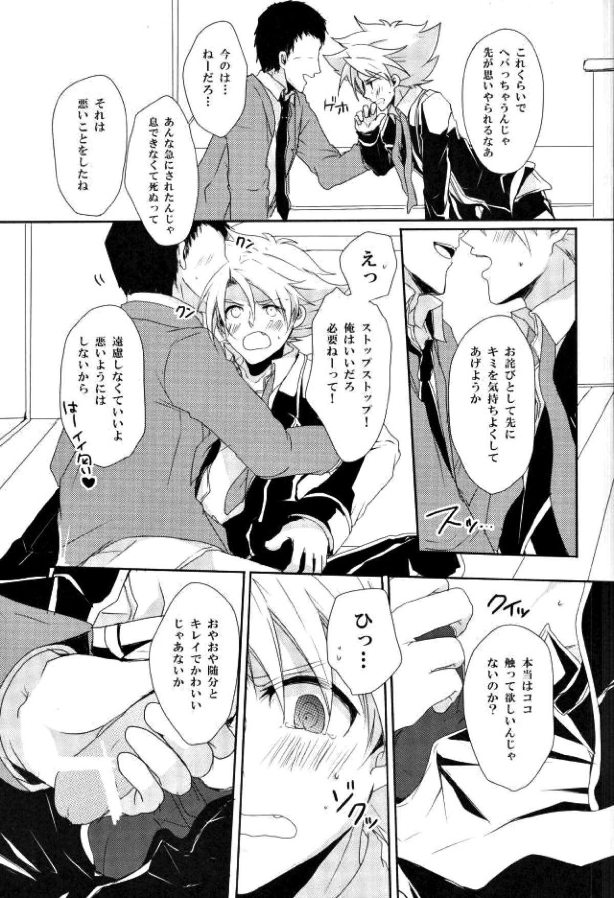 知らない人について行ってはいけません【カードファイト!! ヴァンガード/モブ三和】 page 14