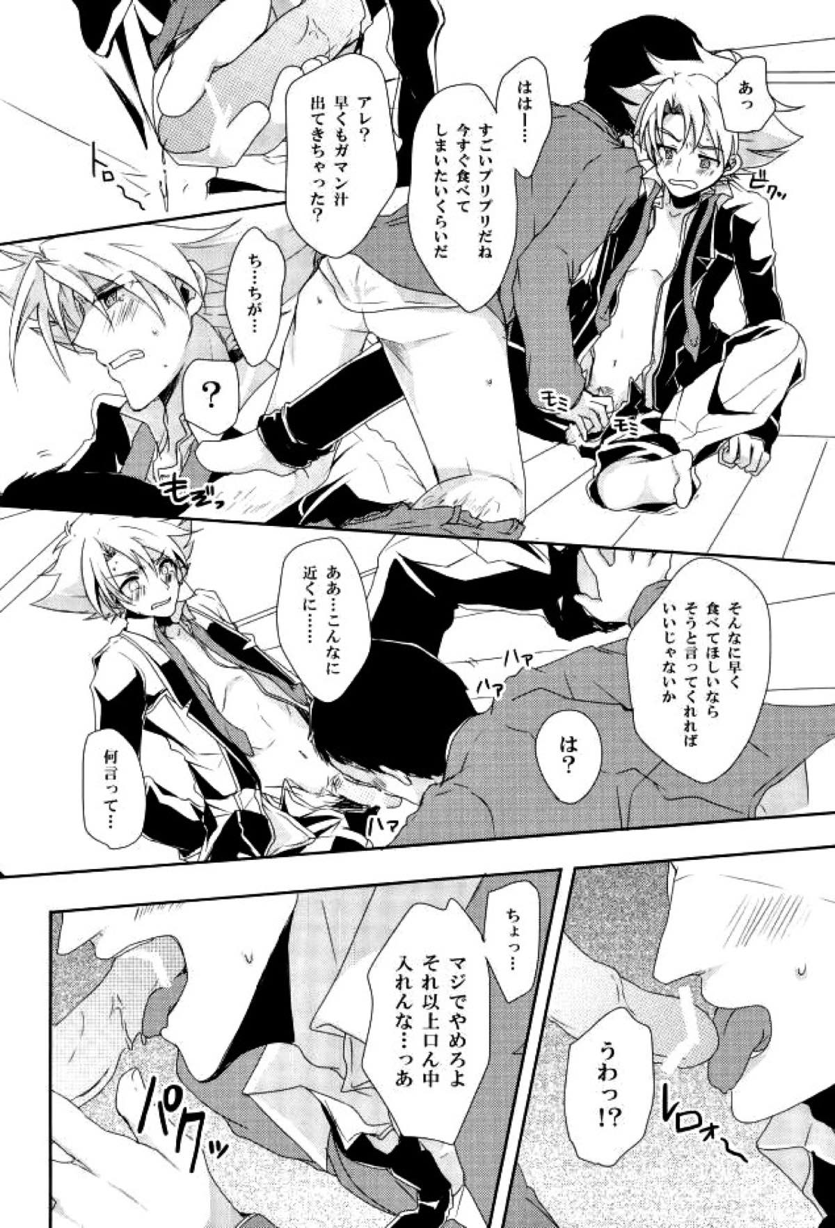 知らない人について行ってはいけません【カードファイト!! ヴァンガード/モブ三和】 page 15