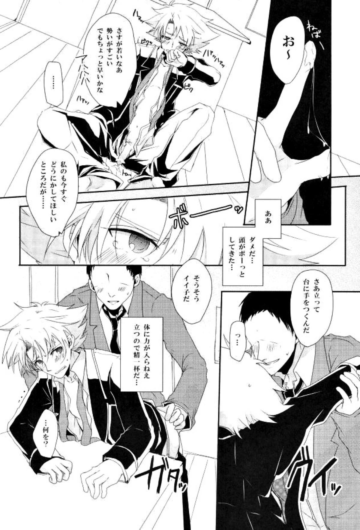 知らない人について行ってはいけません【カードファイト!! ヴァンガード/モブ三和】 page 17